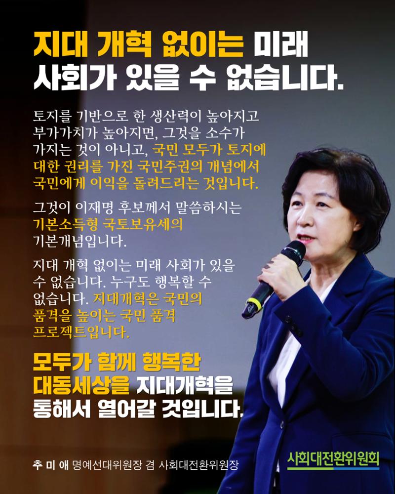 지대개혁 토크 콘서트 - 2021.12.30. 사회대개혁위원회 4페이지