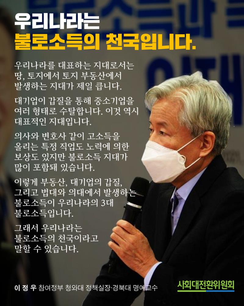 지대개혁 토크 콘서트 - 2021.12.30. 사회대개혁위원회 5페이지