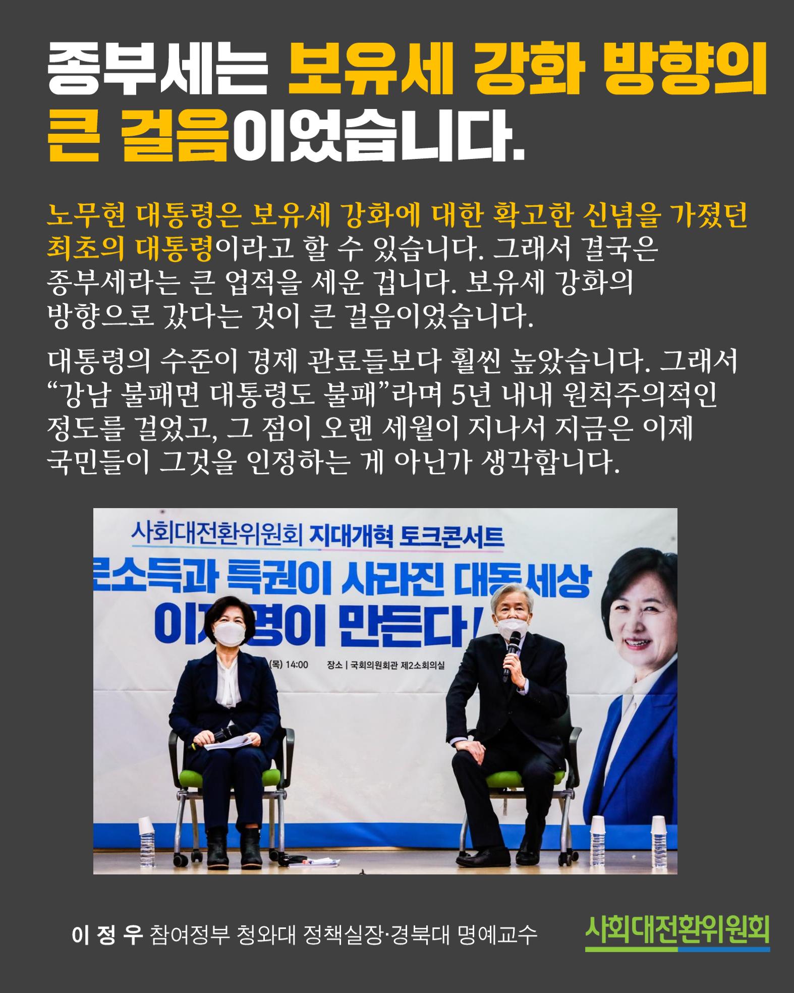 지대개혁 토크 콘서트 - 2021.12.30. 사회대개혁위원회 6페이지