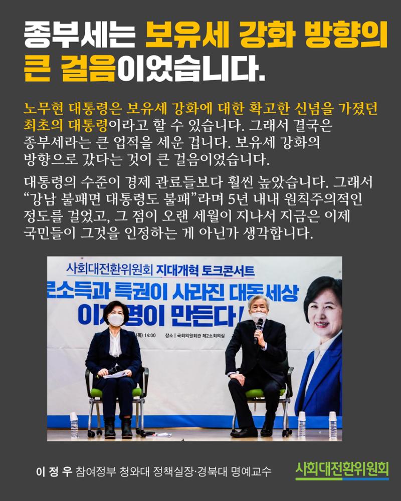 지대개혁 토크 콘서트 - 2021.12.30. 사회대개혁위원회 6페이지