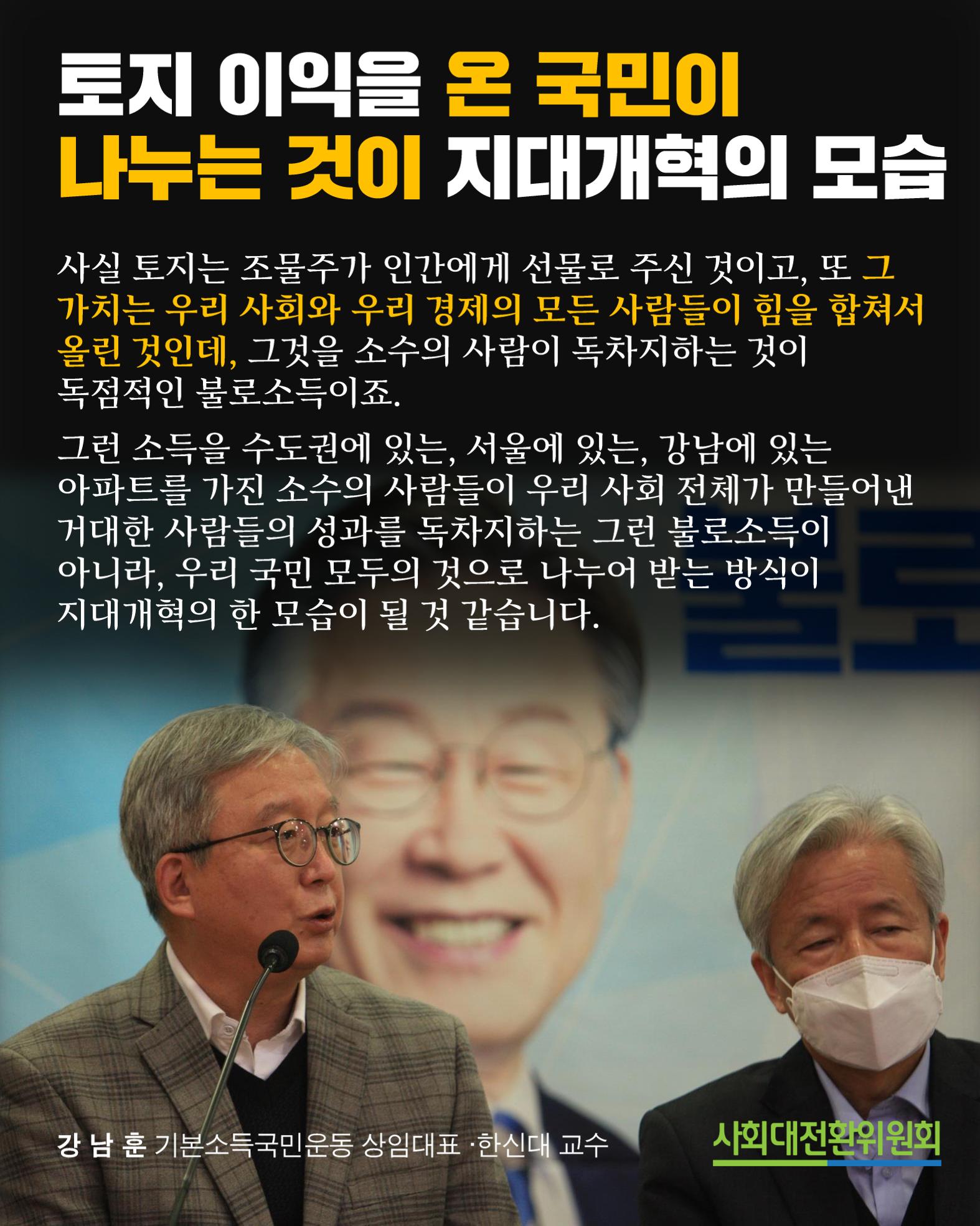 지대개혁 토크 콘서트 - 2021.12.30. 사회대개혁위원회 7페이지