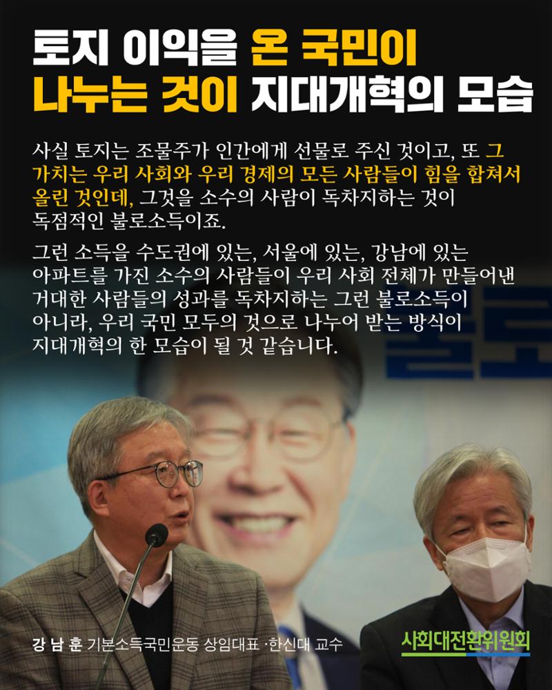 지대개혁 토크 콘서트 - 2021.12.30. 사회대개혁위원회 7페이지