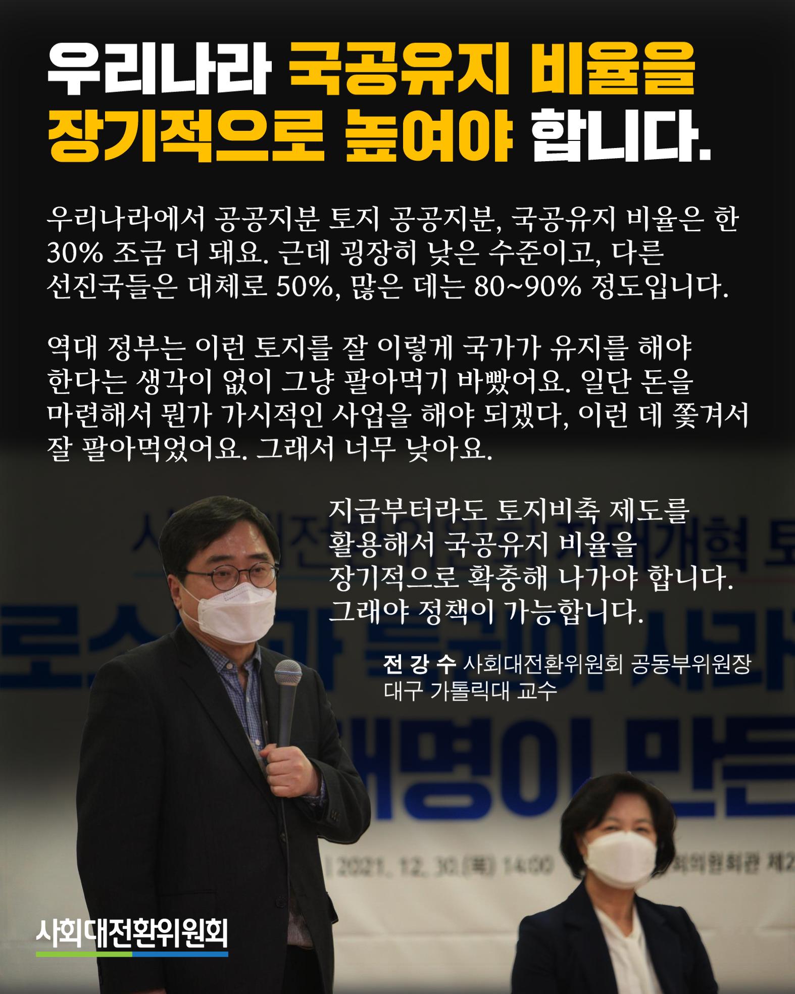 지대개혁 토크 콘서트 - 2021.12.30. 사회대개혁위원회 8페이지