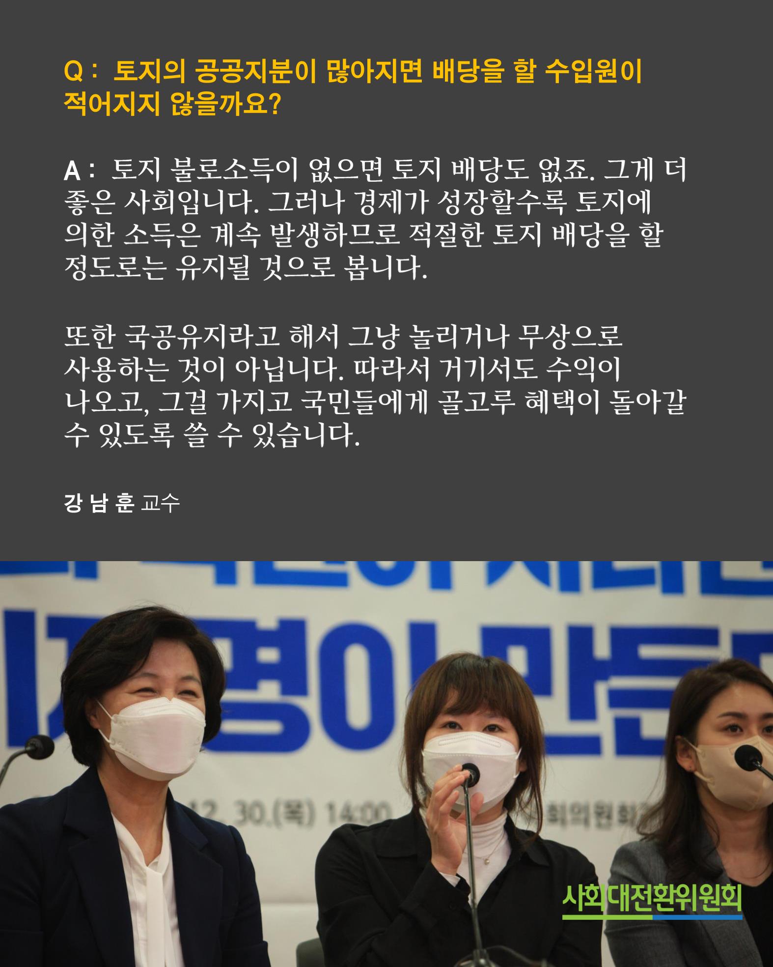 지대개혁 토크 콘서트 - 2021.12.30. 사회대개혁위원회 9페이지