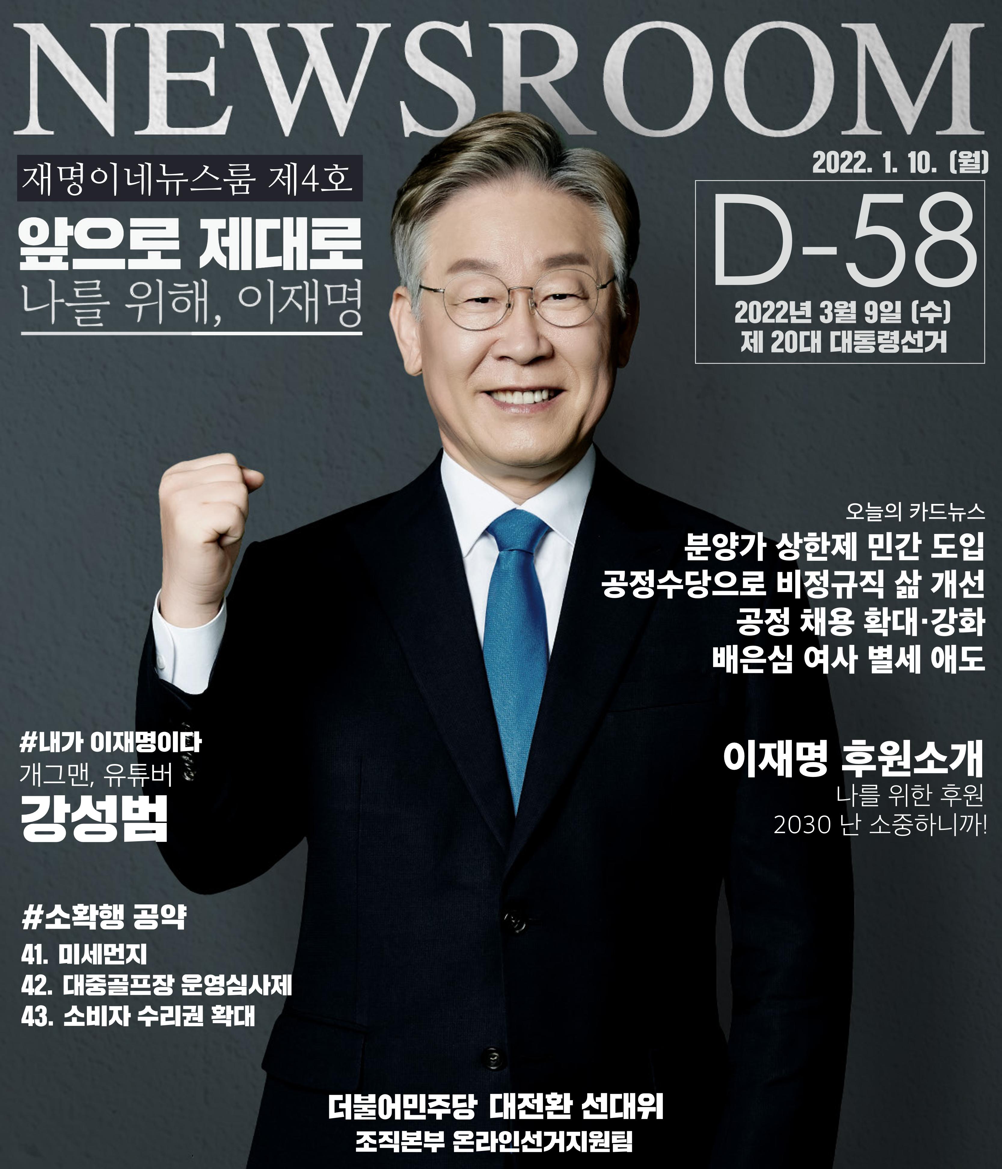 뉴스룸 2022 01 10 1페이지