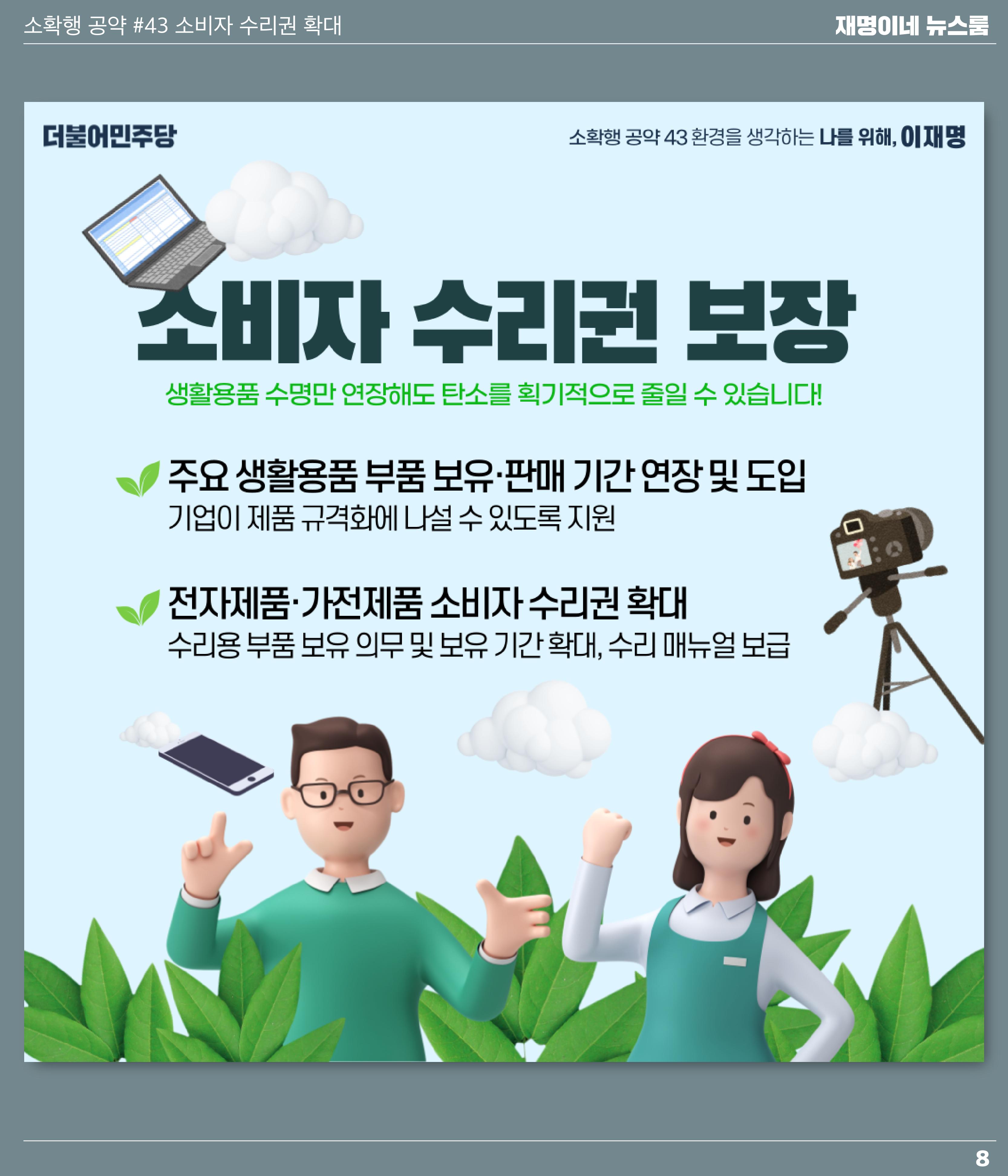 뉴스룸 2022 01 10 9페이지