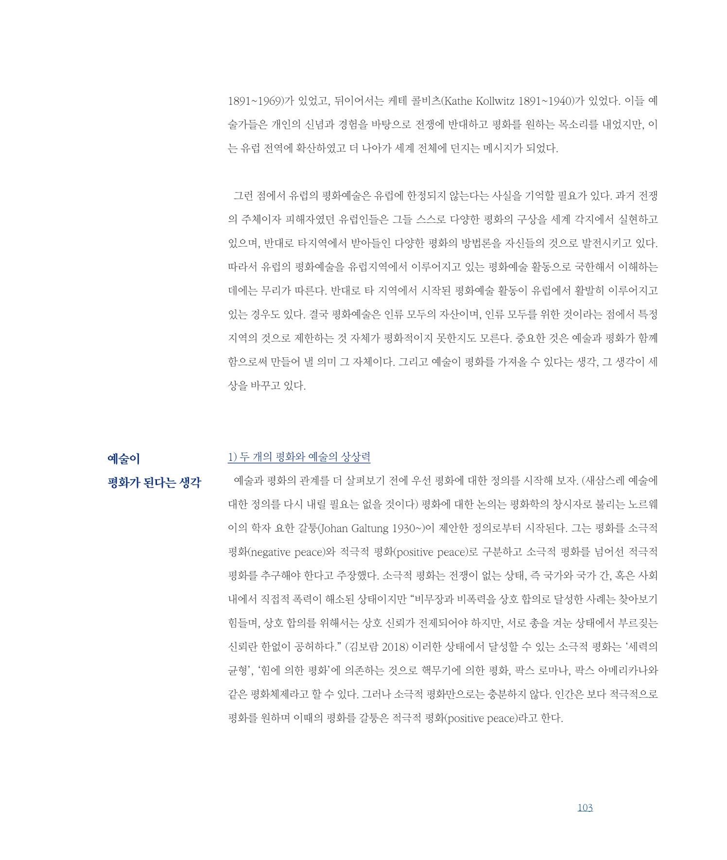 평화총서 103페이지