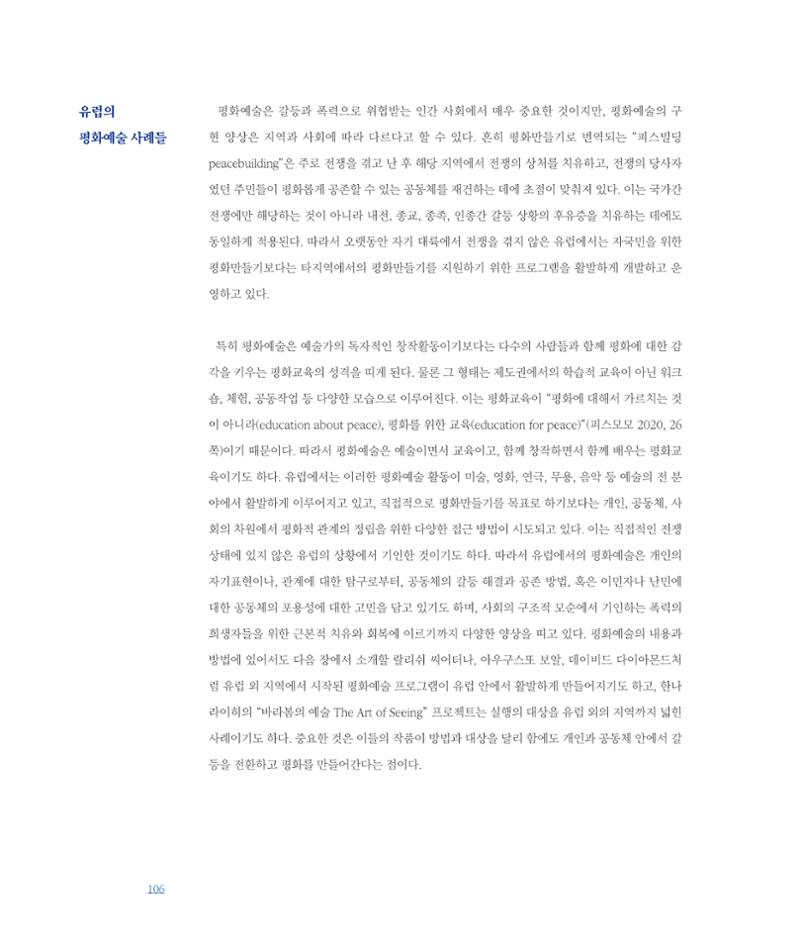 평화총서 106페이지
