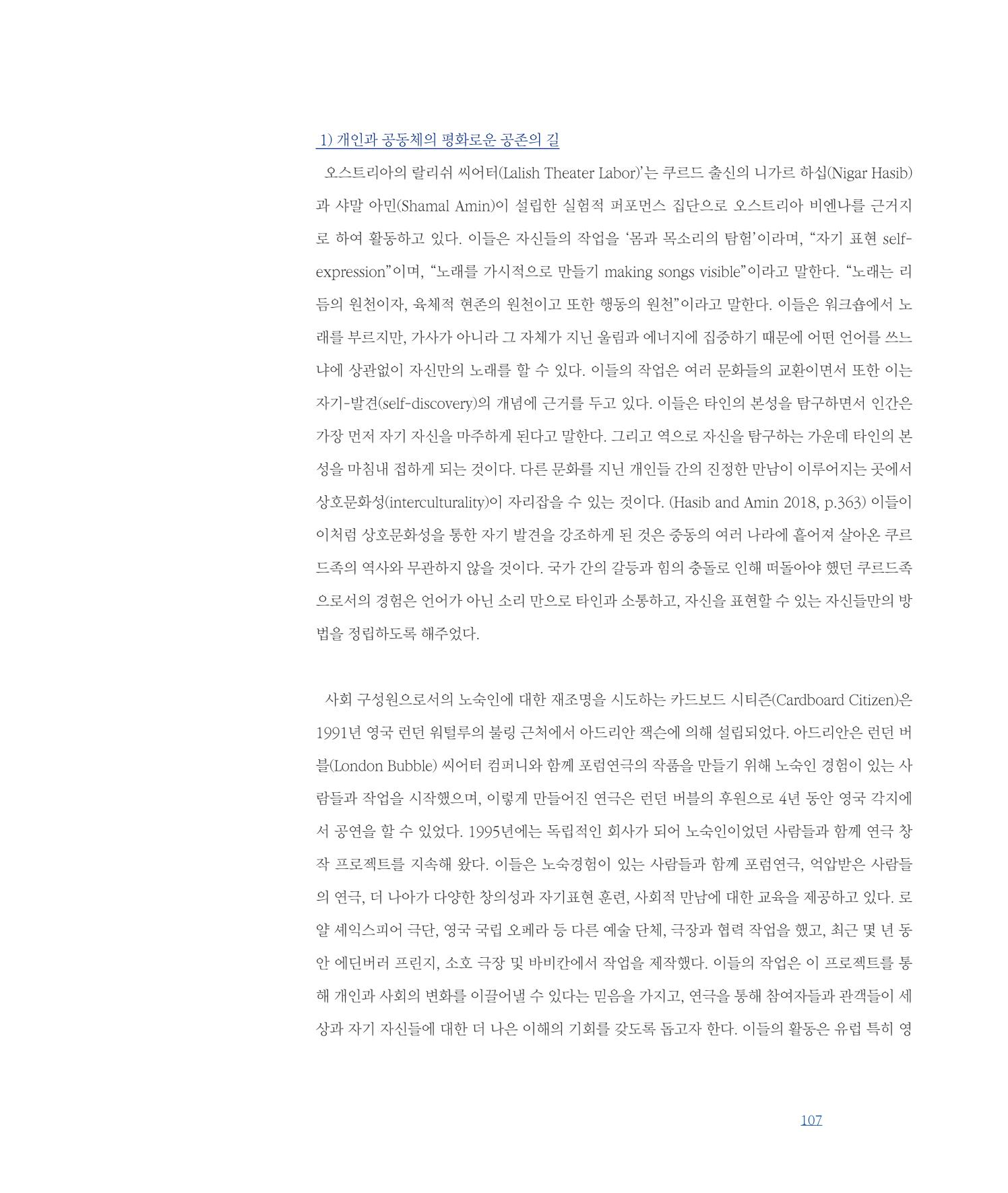 평화총서 107페이지