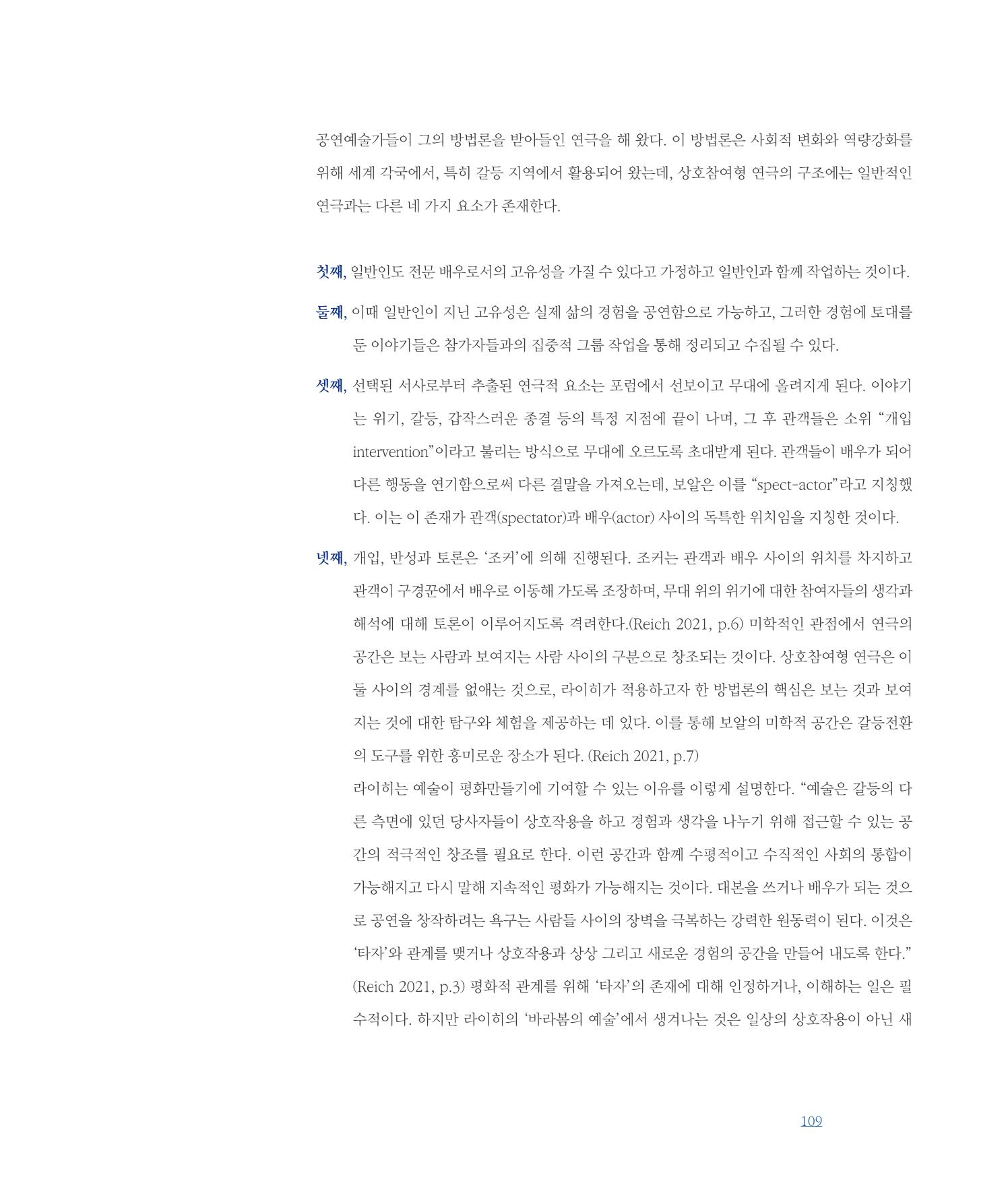 평화총서 109페이지