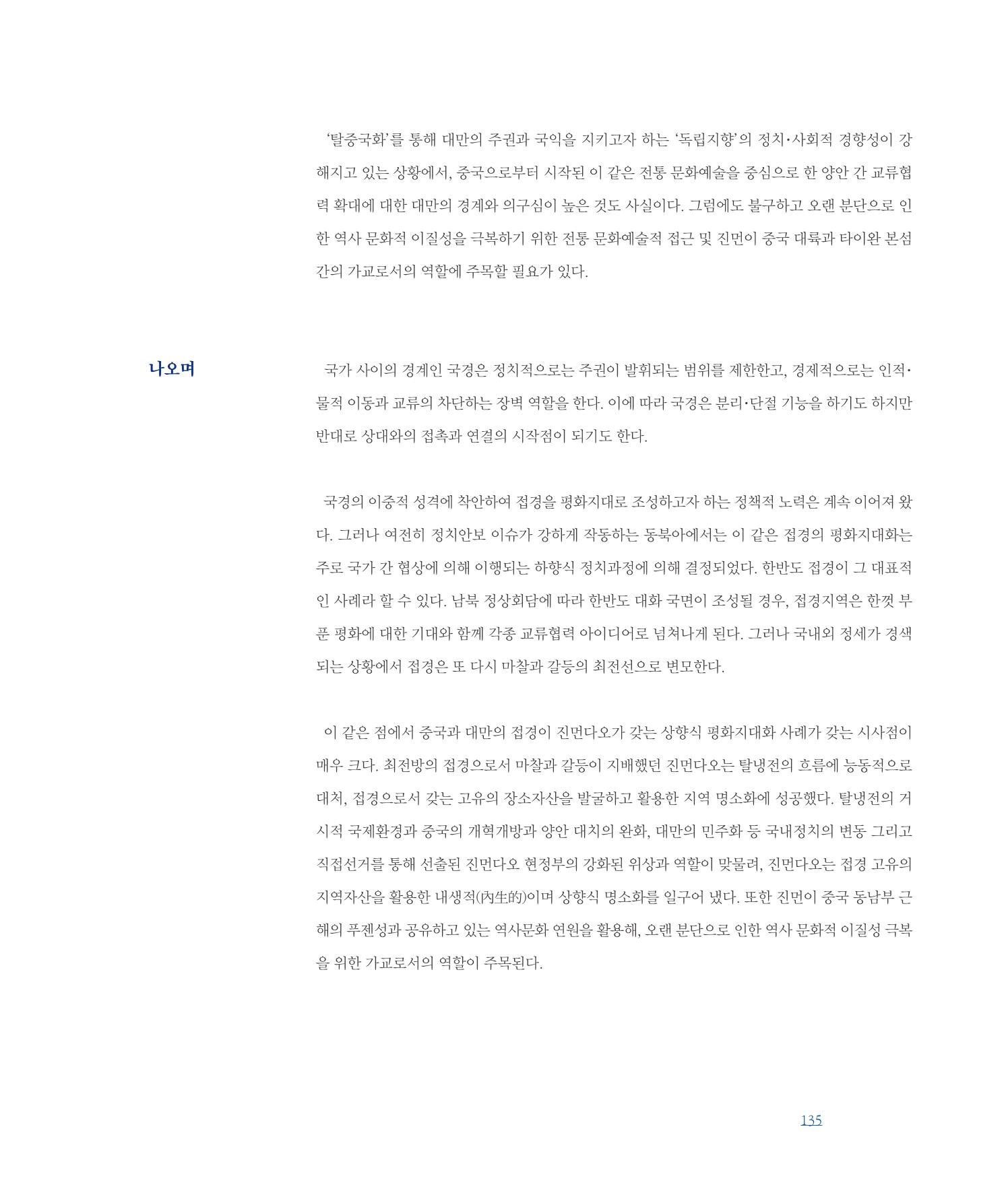 평화총서 135페이지