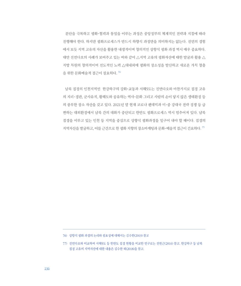 평화총서 136페이지