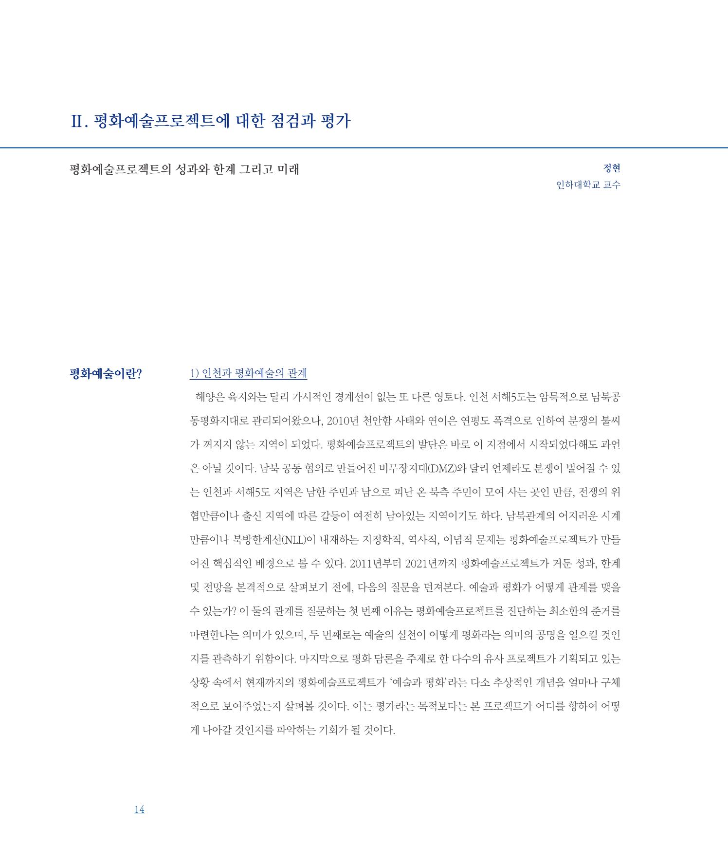 평화총서 14페이지