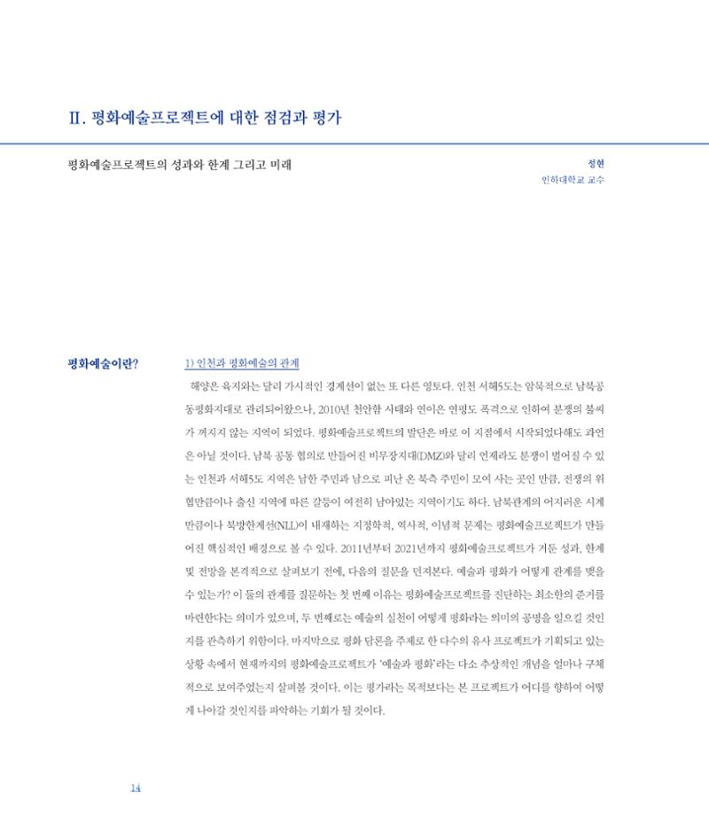 평화총서 14페이지
