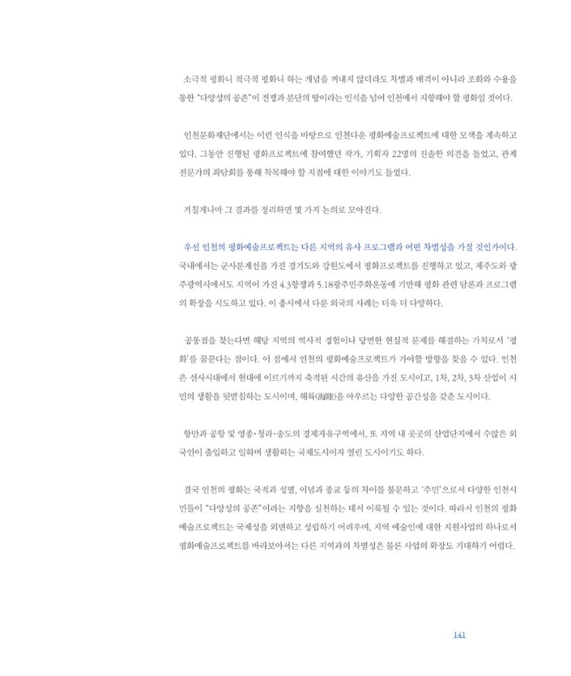 평화총서 141페이지
