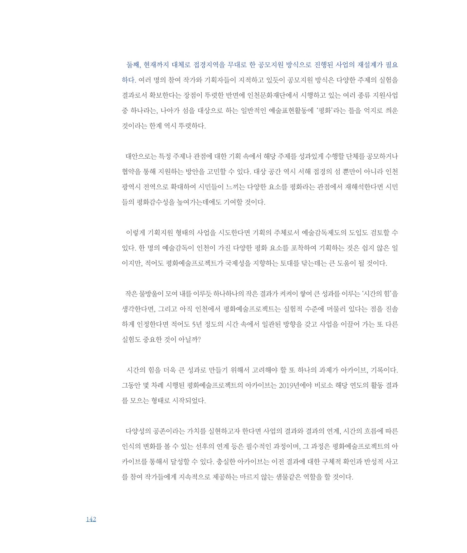 평화총서 142페이지