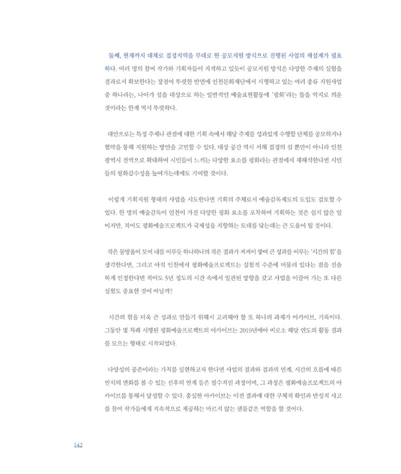 평화총서 142페이지