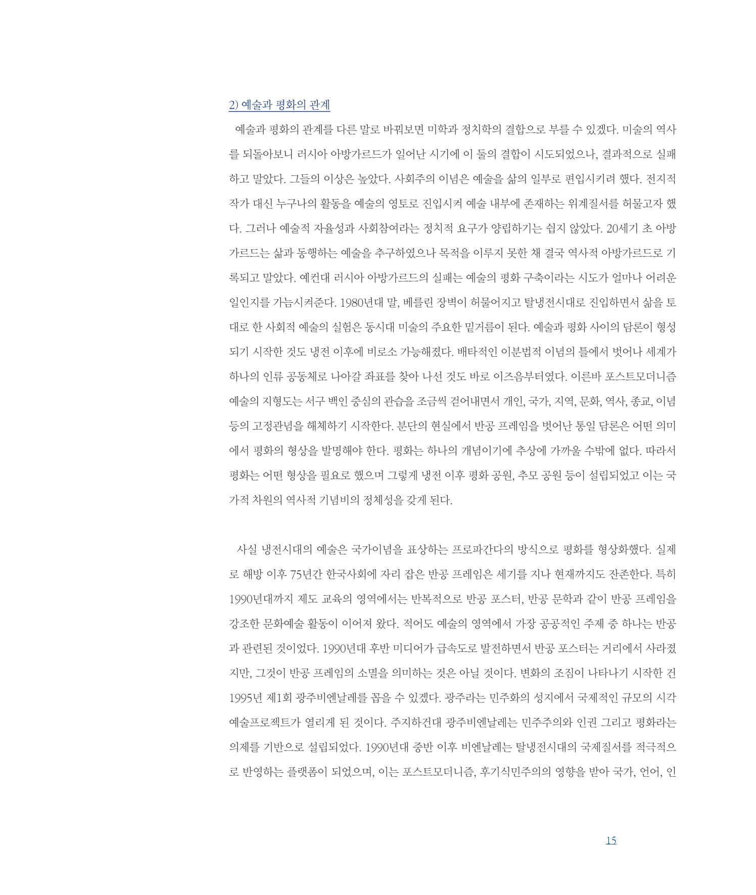 평화총서 15페이지