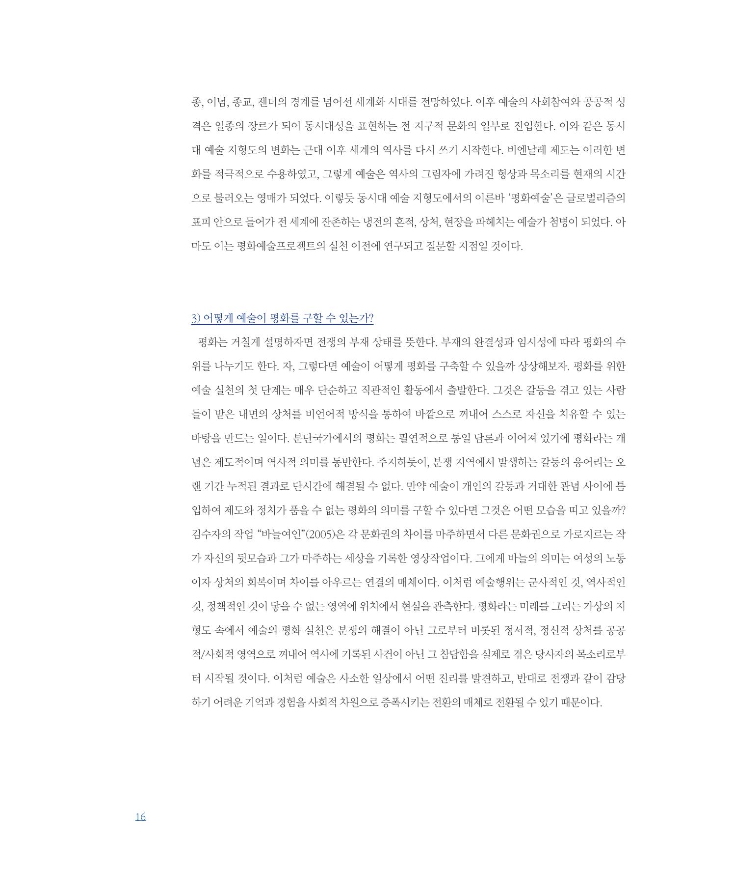 평화총서 16페이지