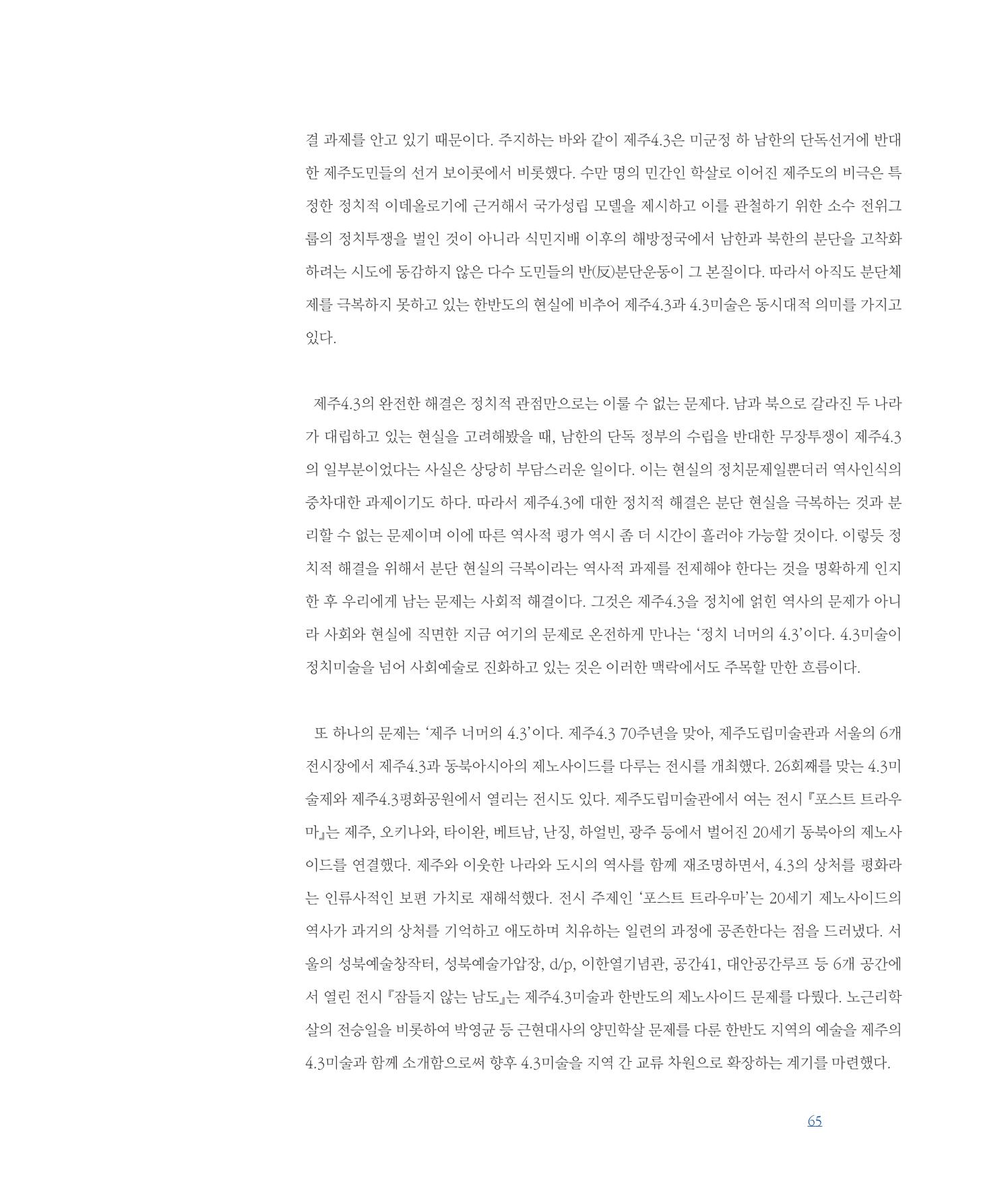 평화총서 65페이지