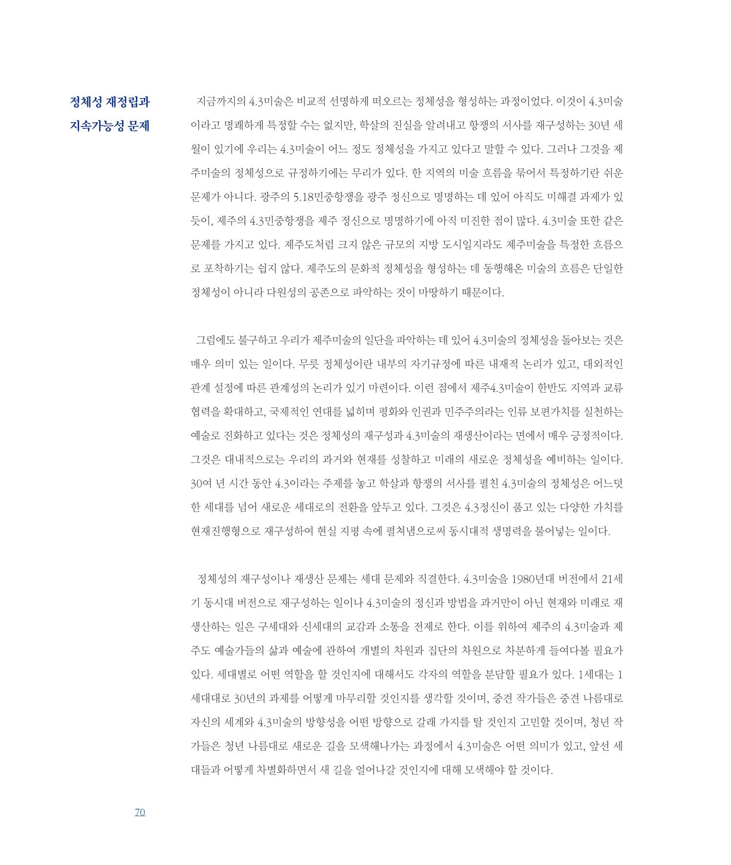 평화총서 70페이지