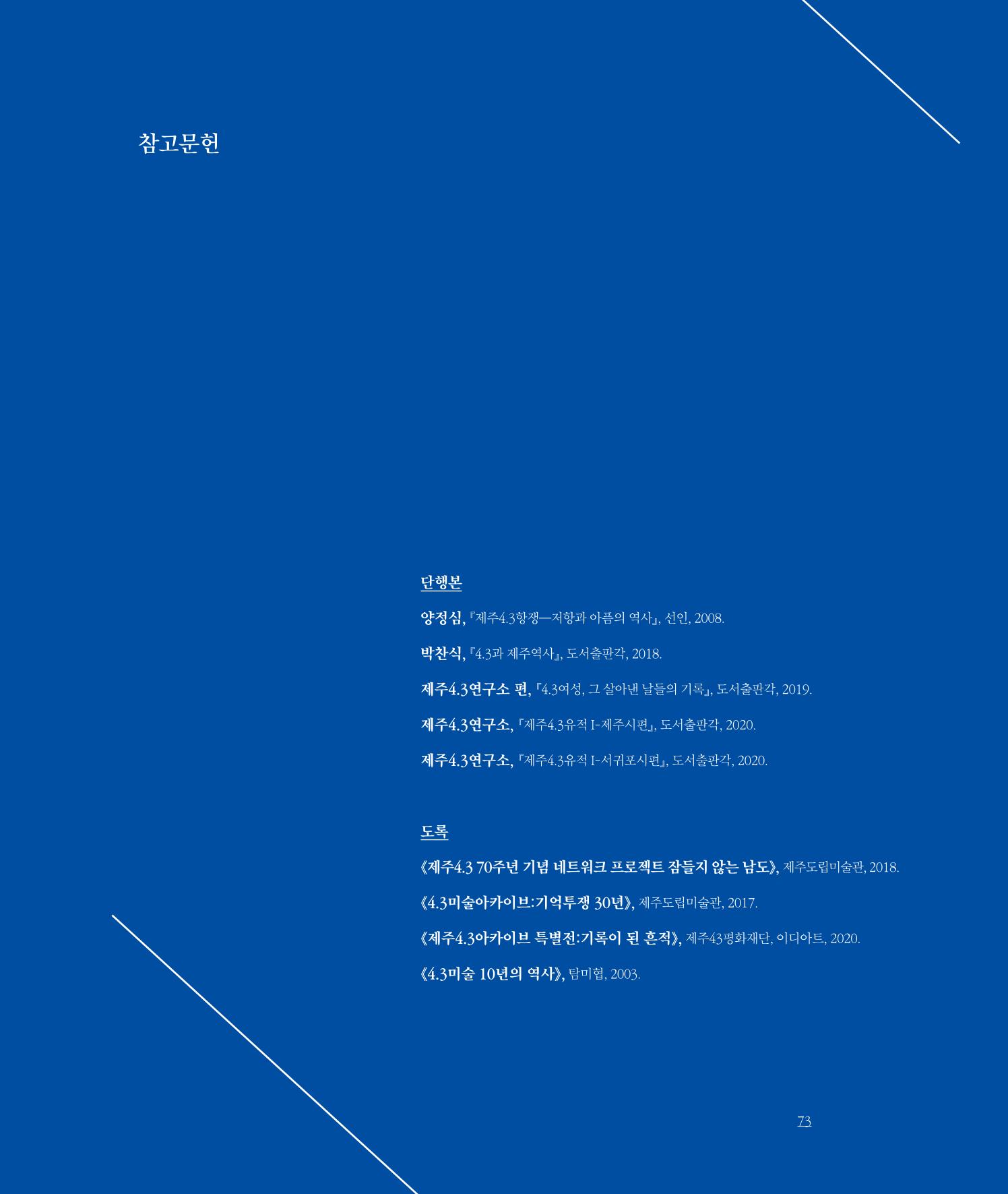 평화총서 73페이지