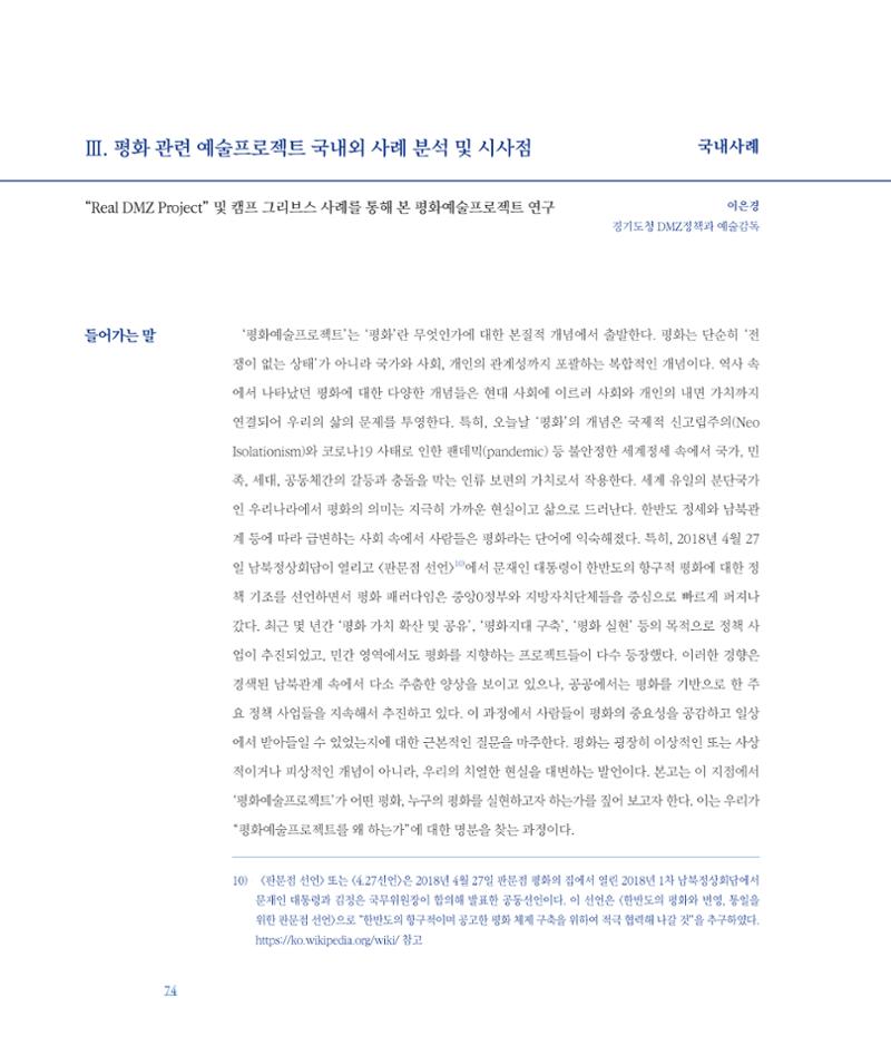 평화총서 74페이지