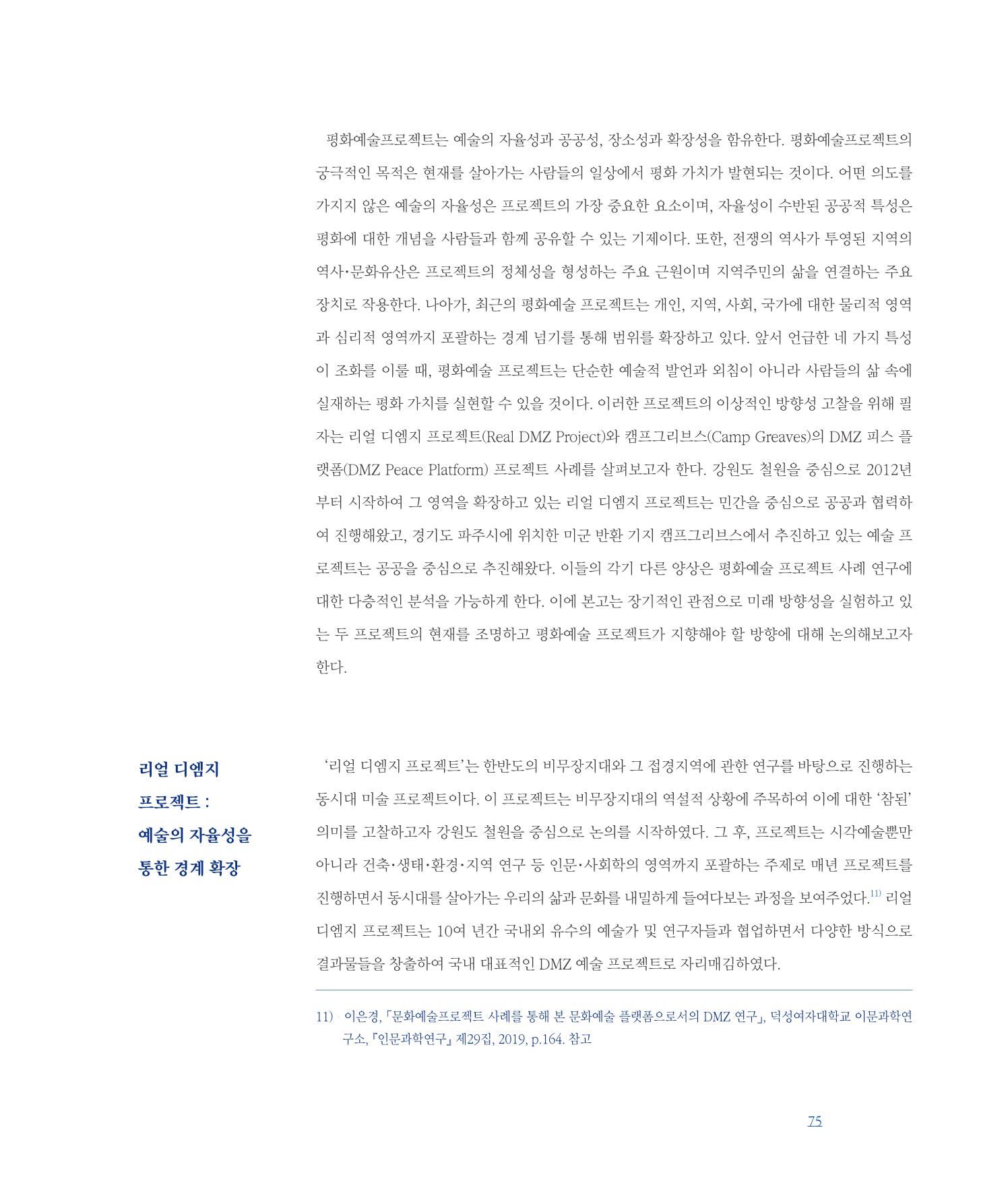 평화총서 75페이지