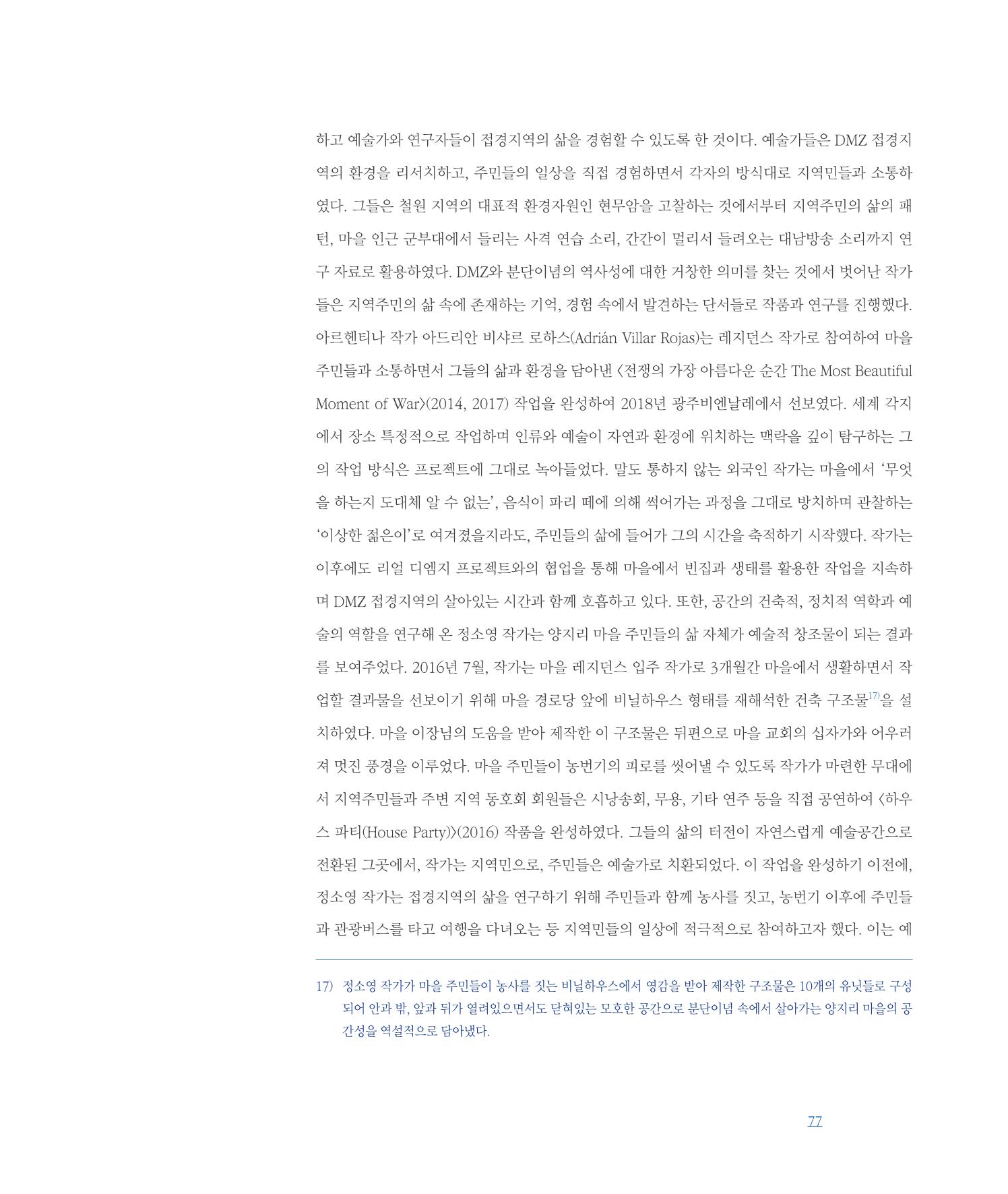 평화총서 77페이지