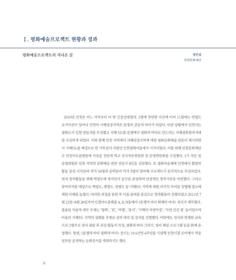 평화총서 8페이지