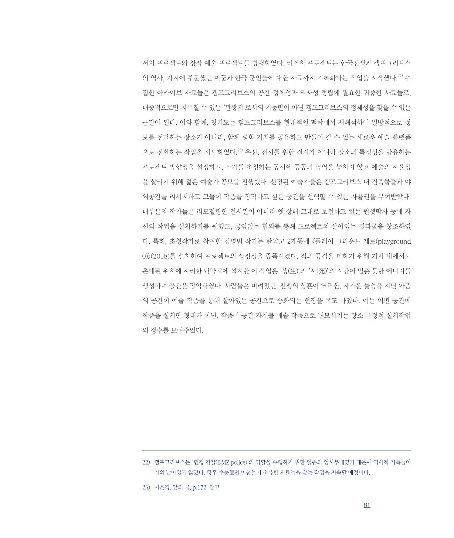 평화총서 81페이지