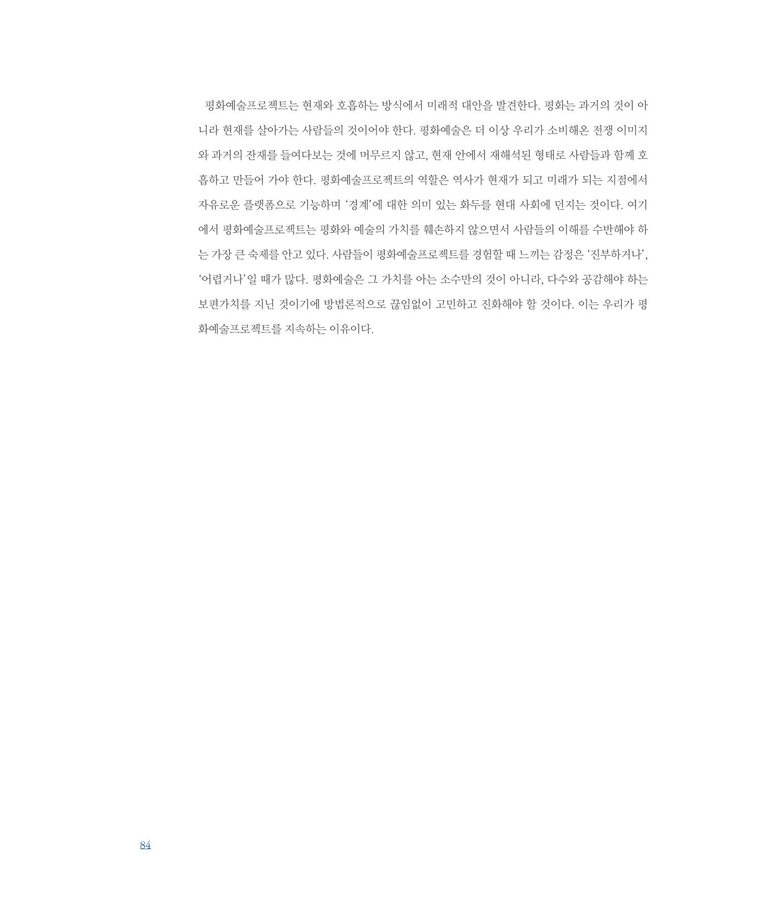 평화총서 84페이지