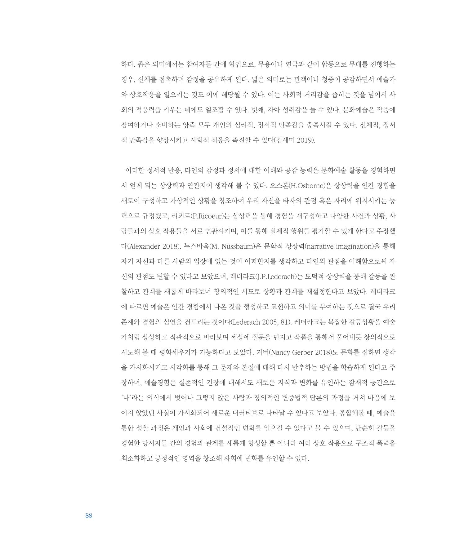평화총서 88페이지