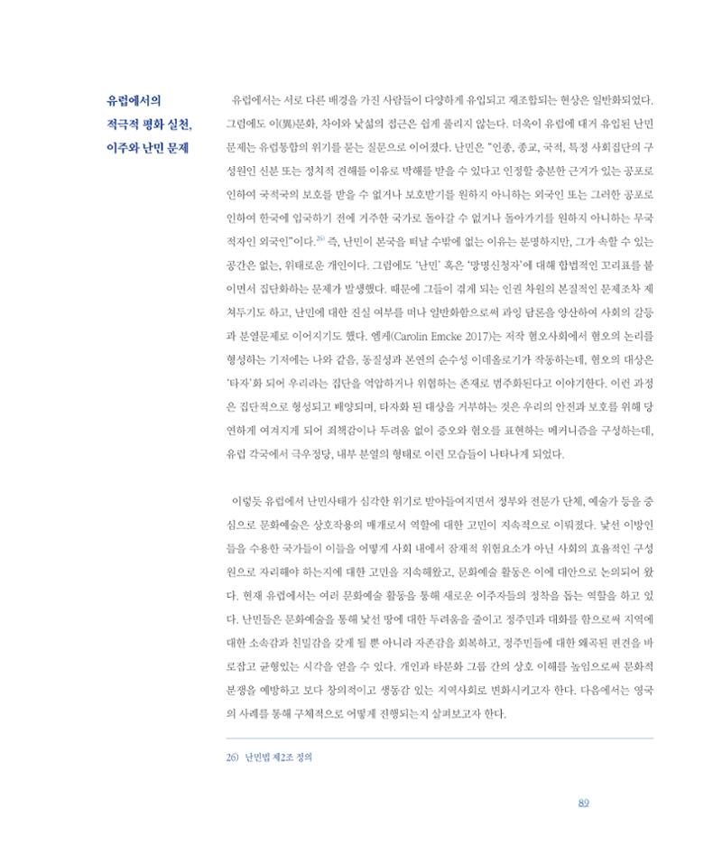 평화총서 89페이지