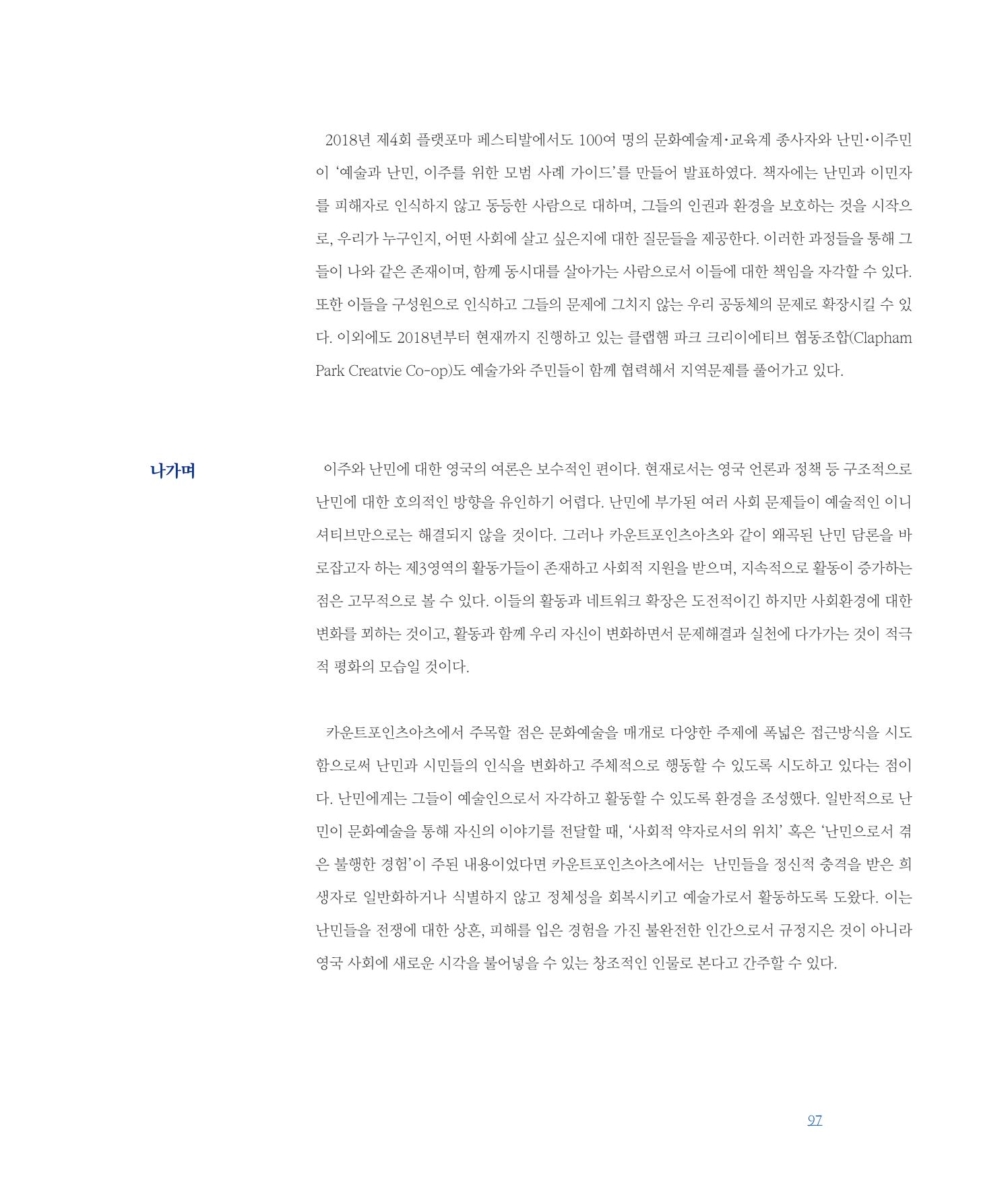 평화총서 97페이지