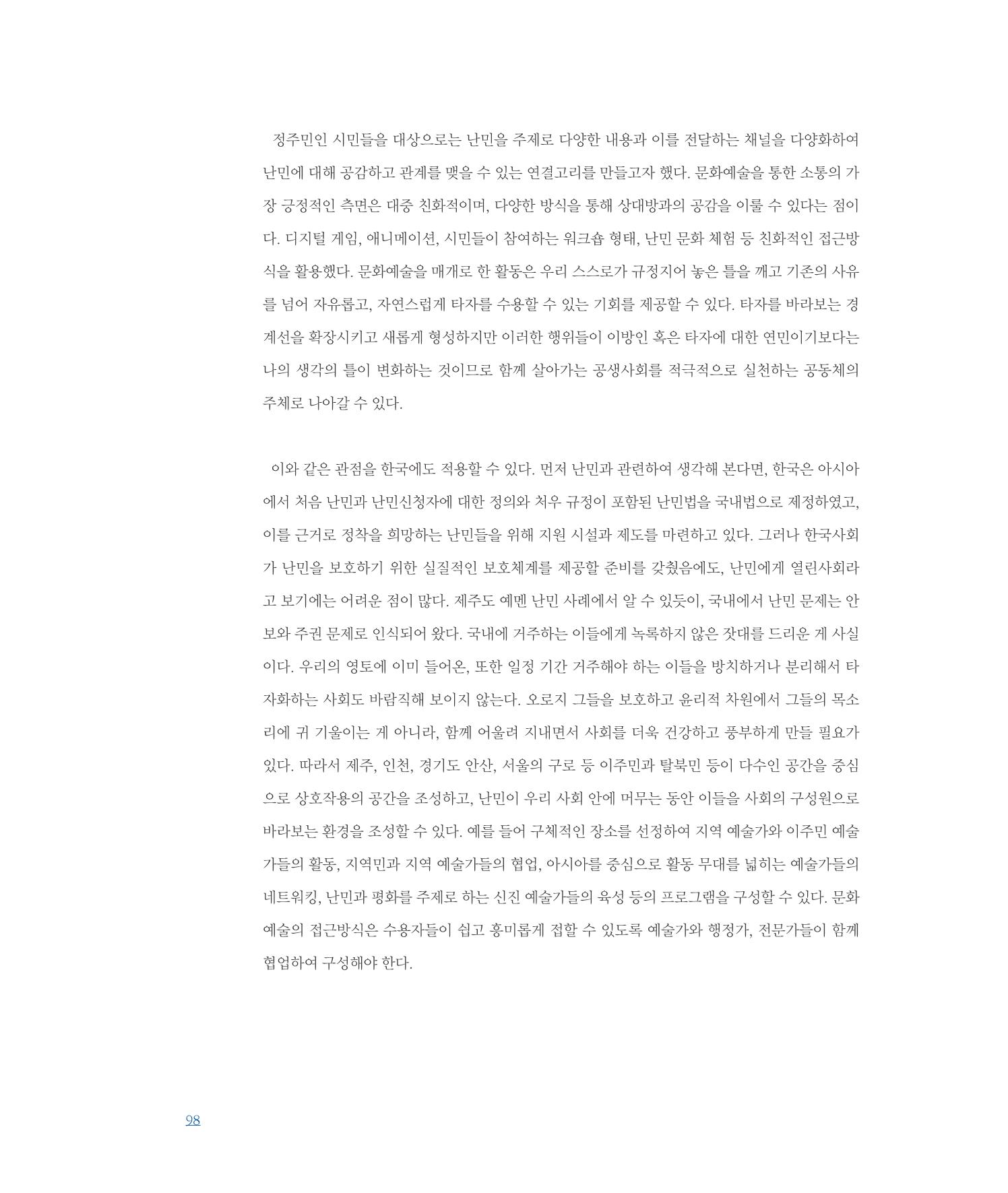 평화총서 98페이지