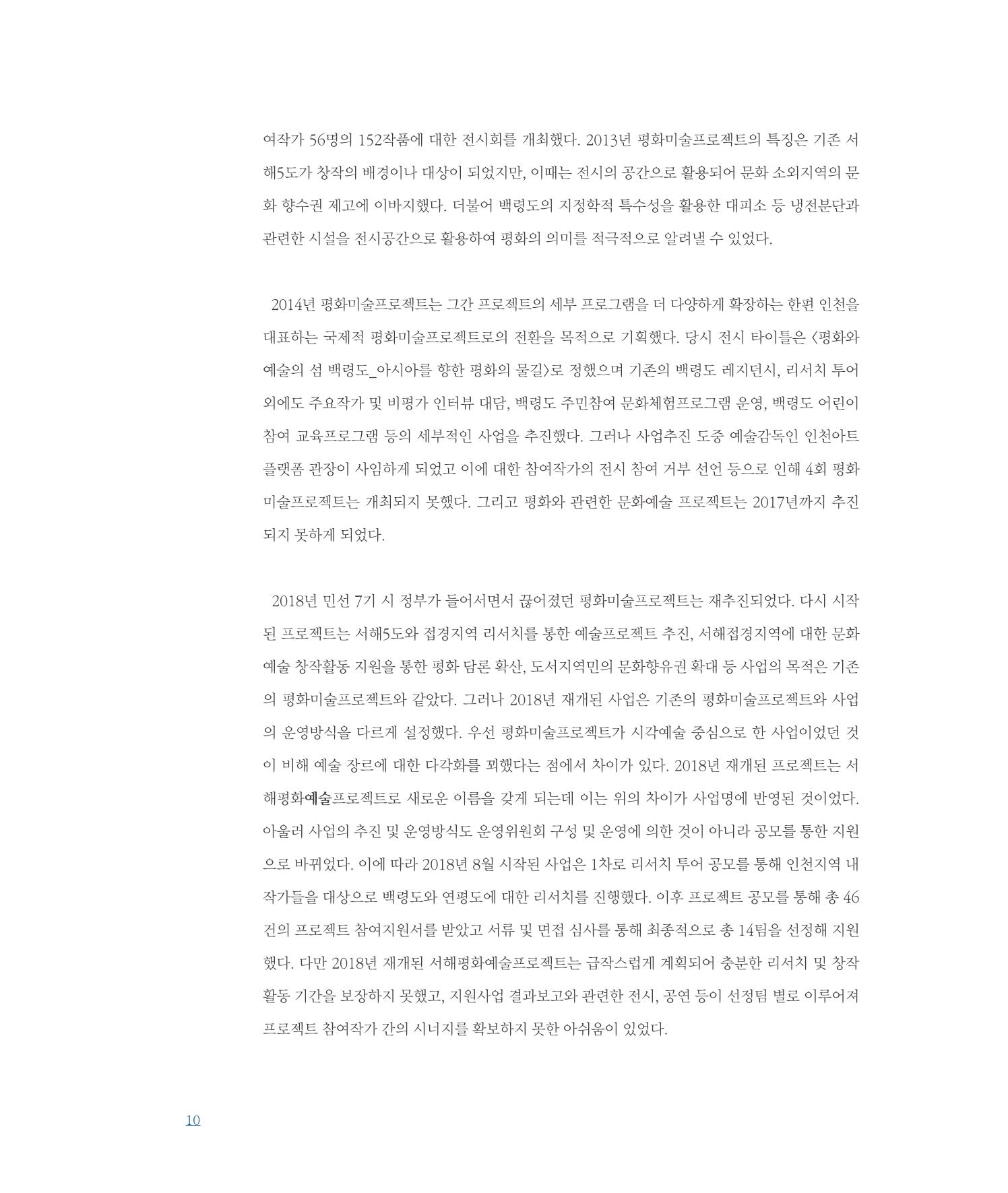 [인천문화재단] 평화총서 10페이지
