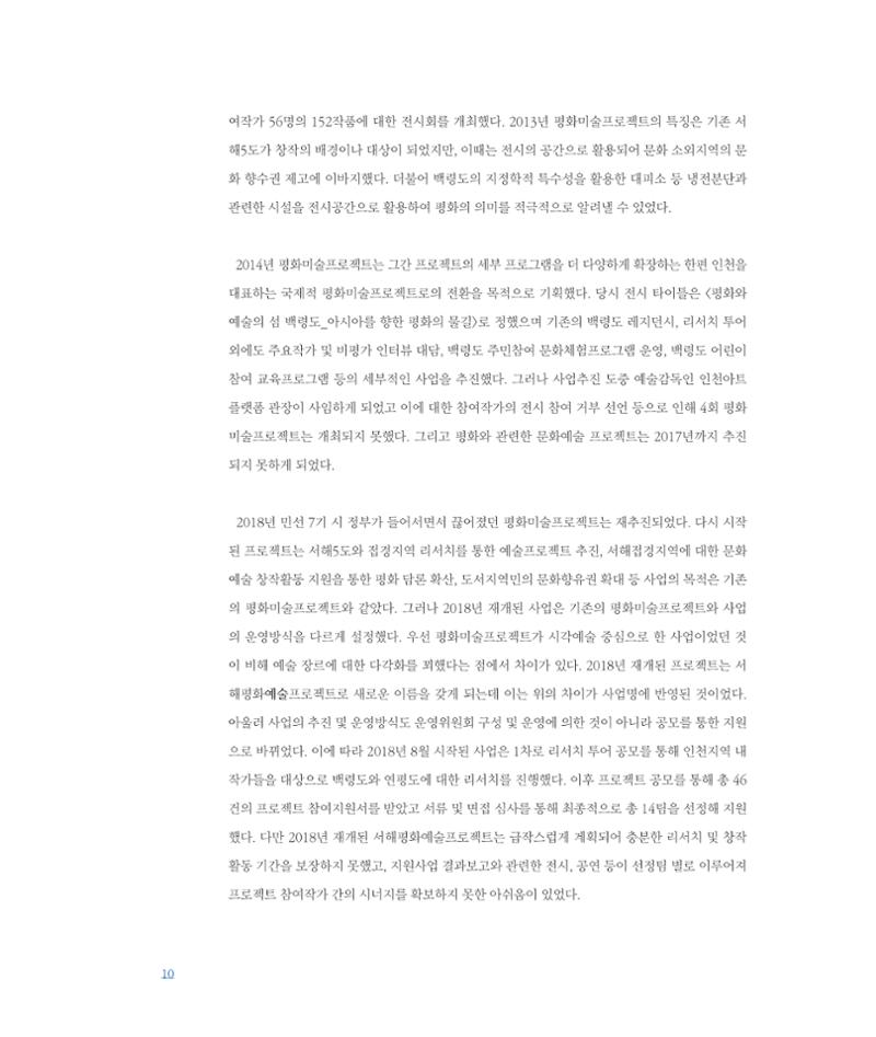 [인천문화재단] 평화총서 10페이지