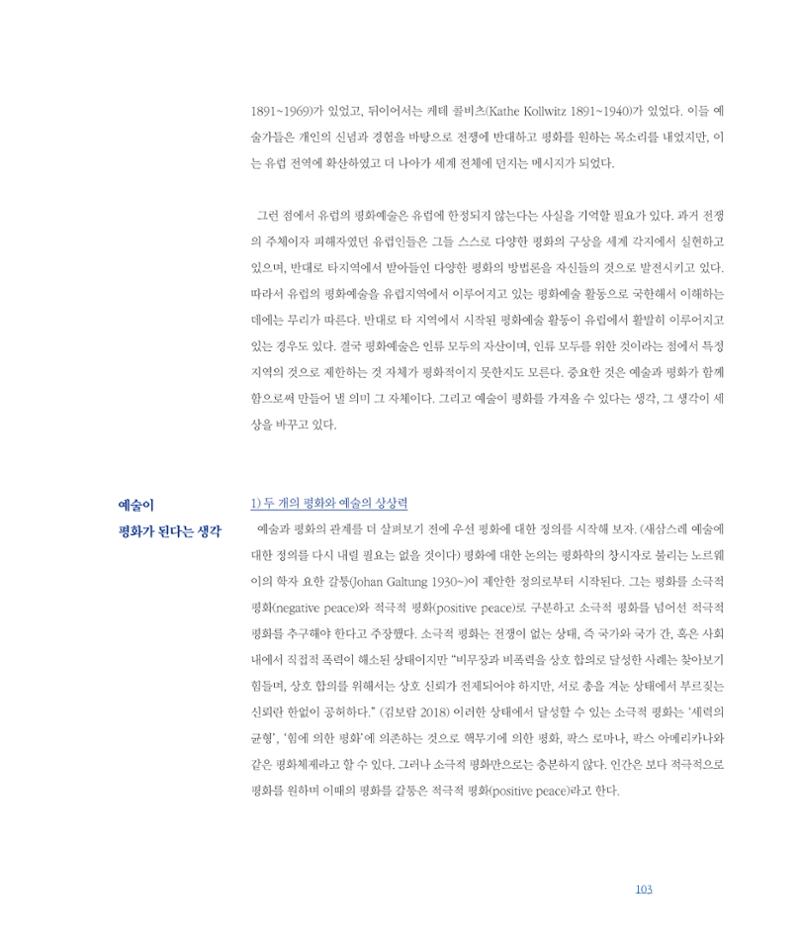 [인천문화재단] 평화총서 103페이지