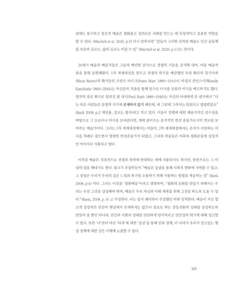 [인천문화재단] 평화총서 105페이지