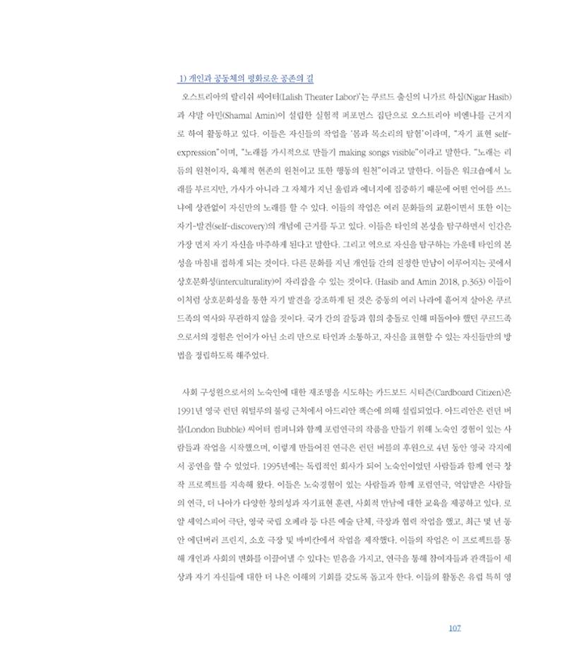 [인천문화재단] 평화총서 107페이지