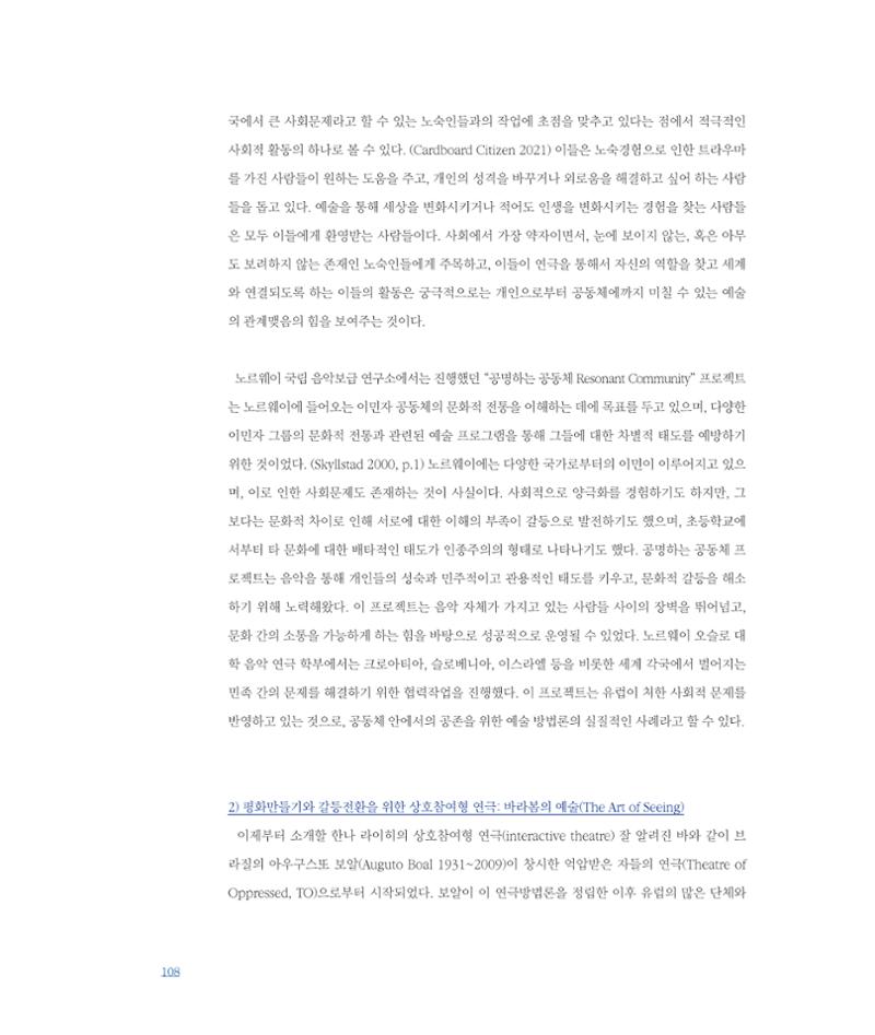 [인천문화재단] 평화총서 108페이지