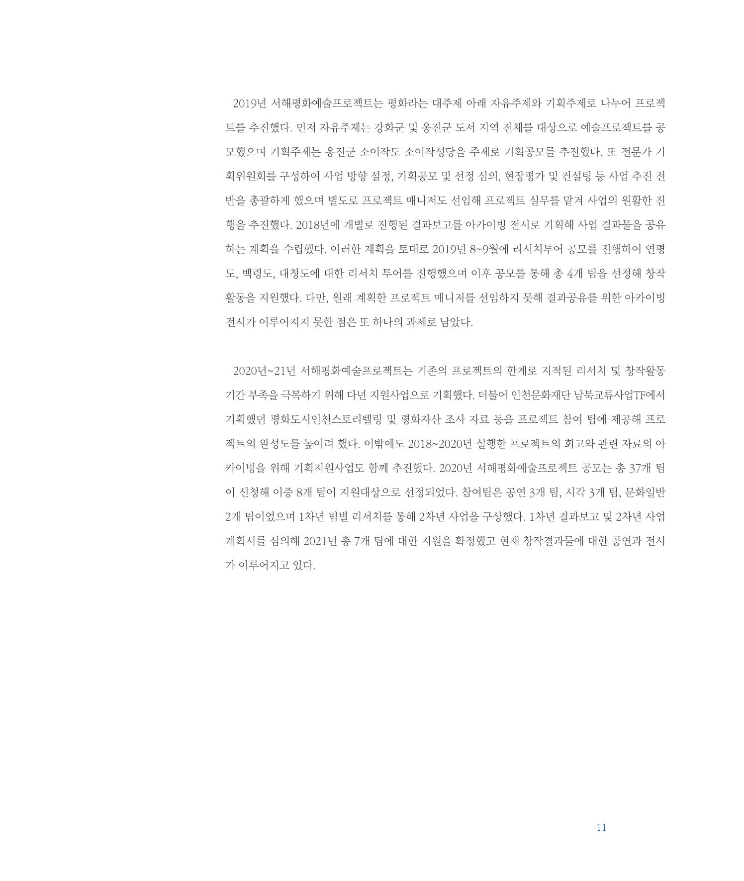 [인천문화재단] 평화총서 11페이지