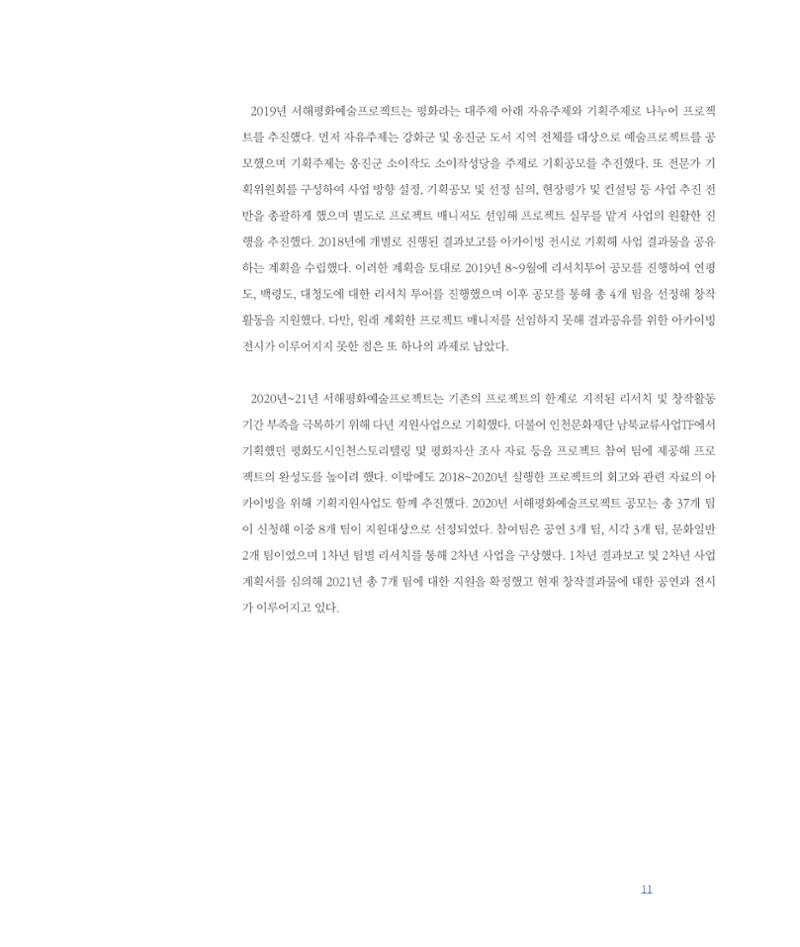[인천문화재단] 평화총서 11페이지