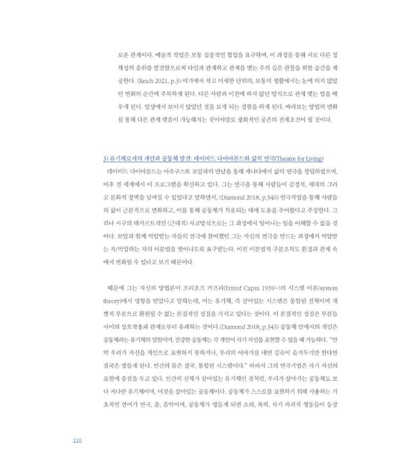 [인천문화재단] 평화총서 110페이지