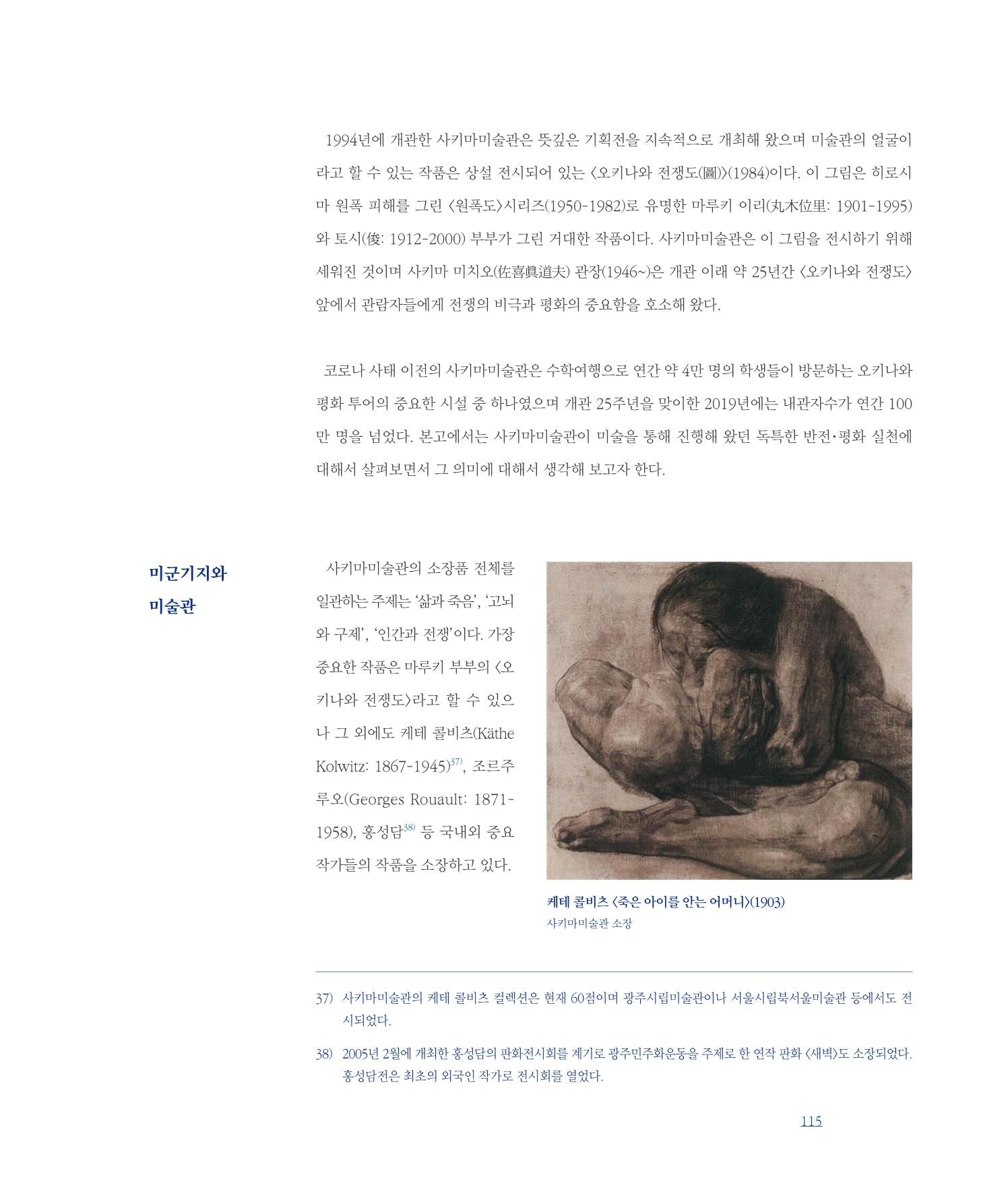 [인천문화재단] 평화총서 115페이지