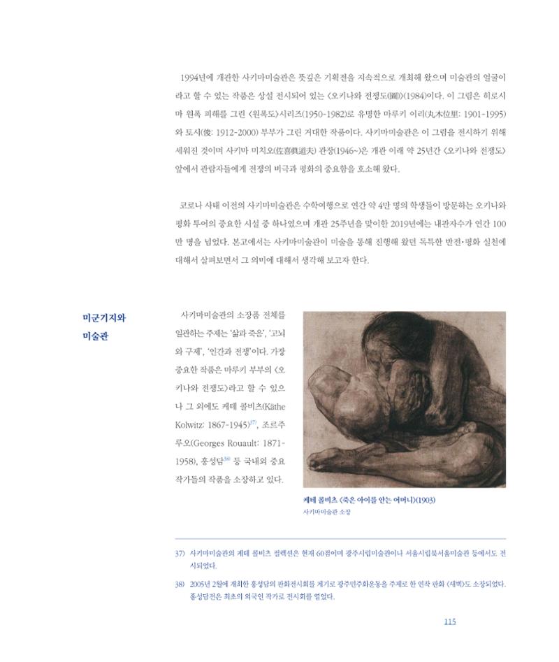 [인천문화재단] 평화총서 115페이지