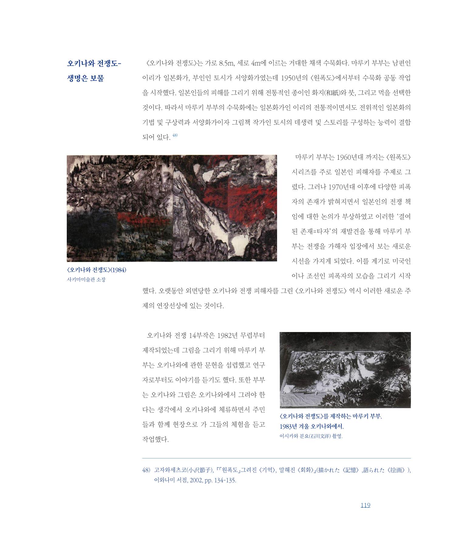 [인천문화재단] 평화총서 119페이지