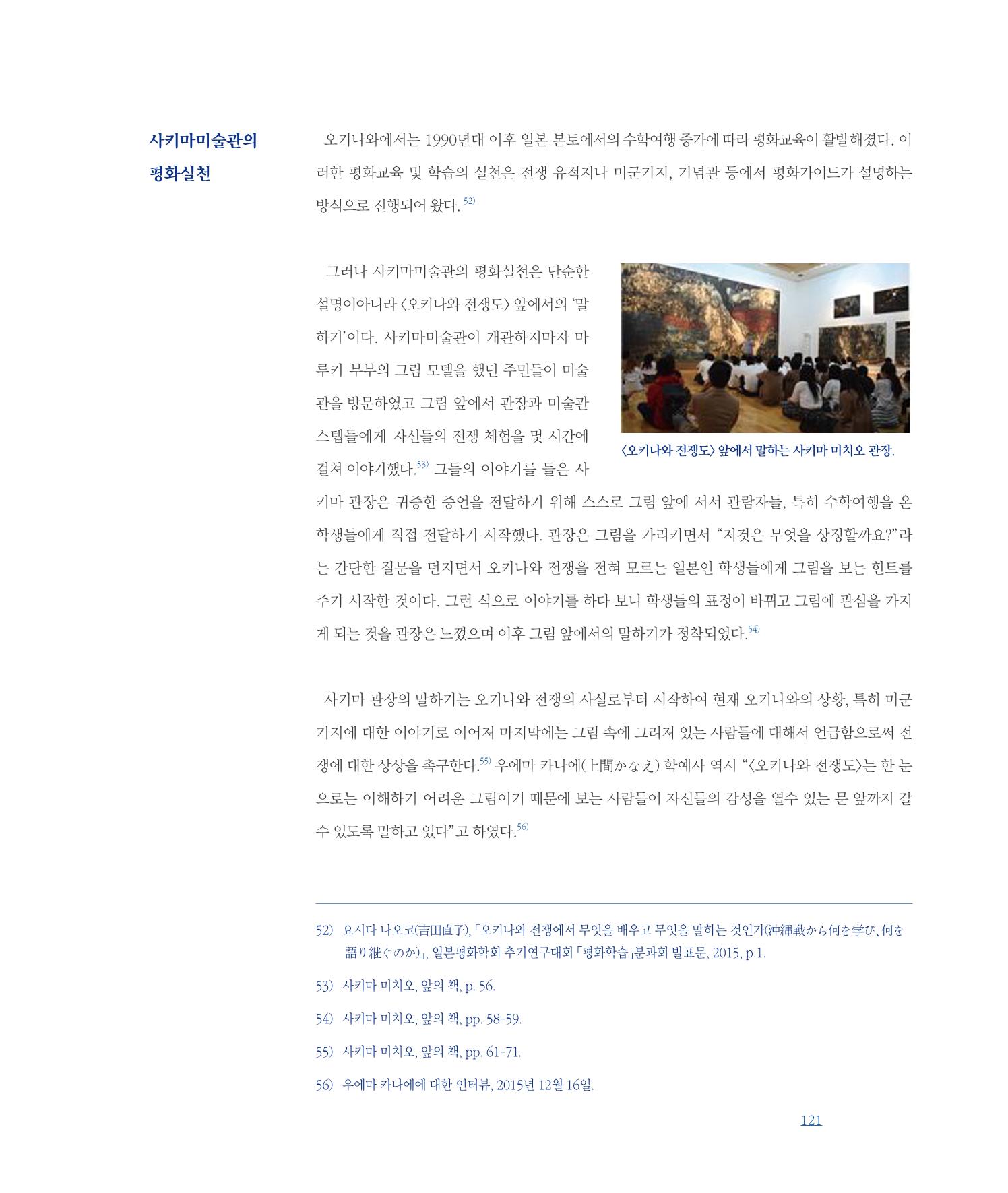 [인천문화재단] 평화총서 121페이지