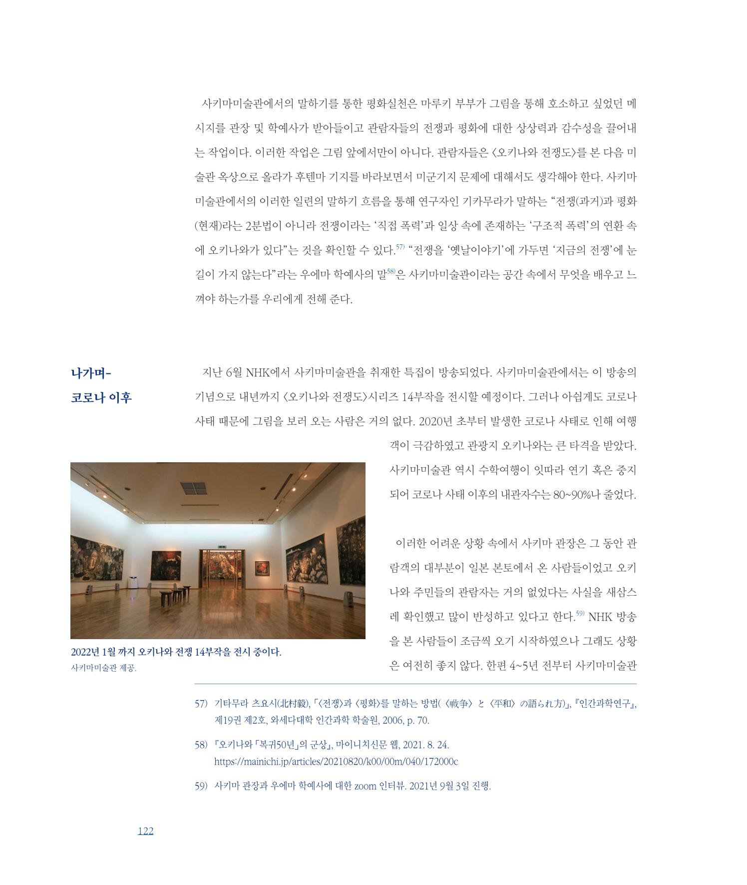 [인천문화재단] 평화총서 122페이지